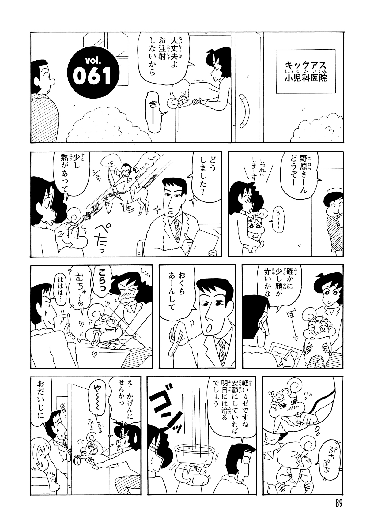 病院を嫌がっていたひまわり。しかし、担当医がイケメンだと知った途端、今度は診察室から頑なに離れようとしなくなる。