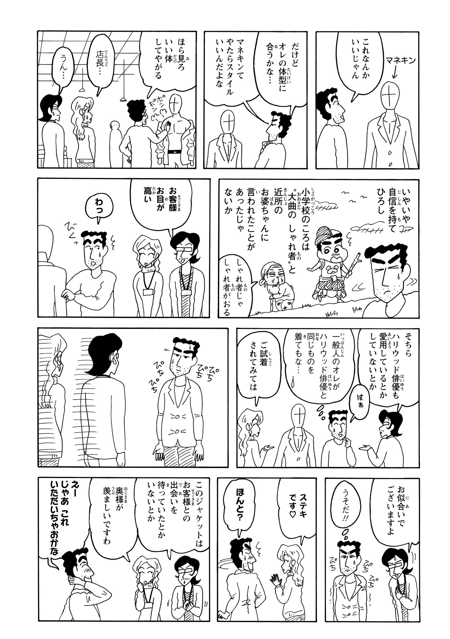 ひろしはマネキンのジャケットに惹かれるも、自分の体形に合うか悩んだ。店員に勧められて試着したが、サイズが合わずピチピチだった。