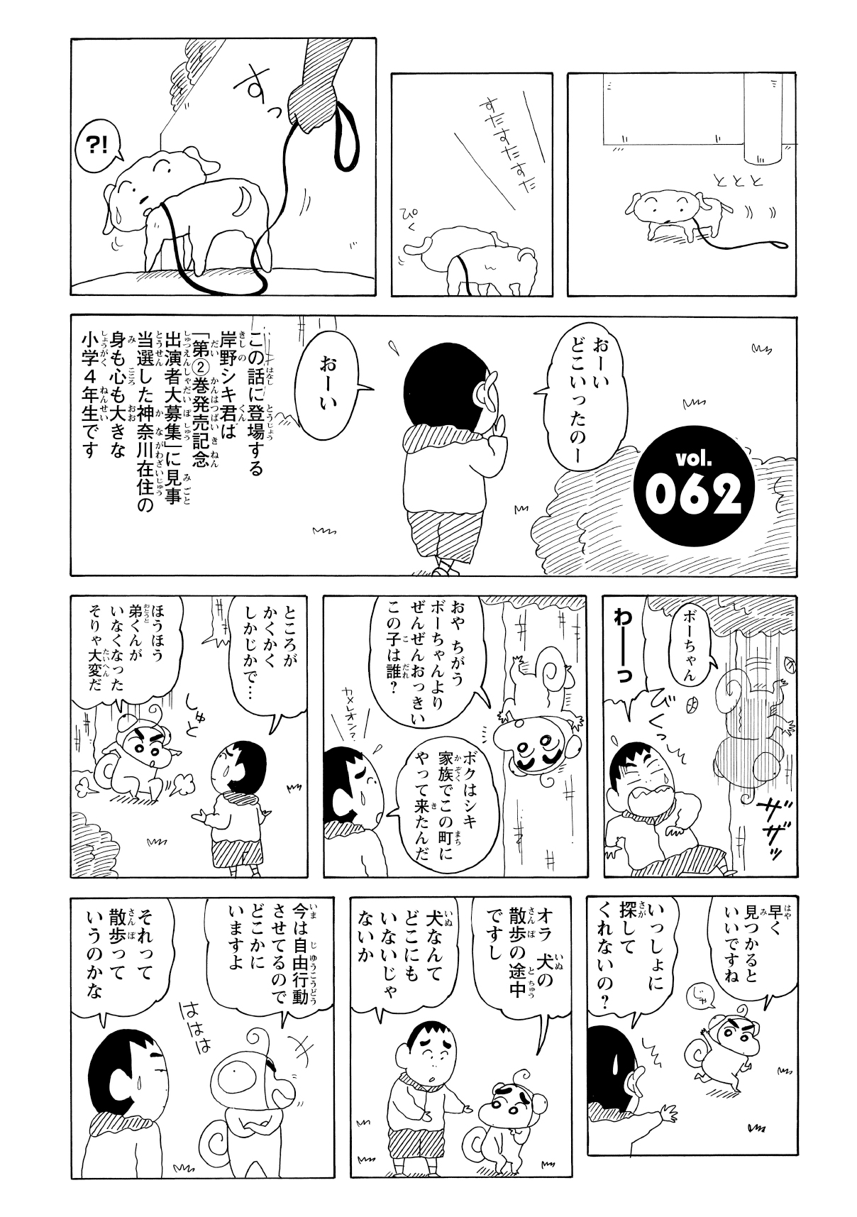 いつものように単独で散歩するシロ。一方のしんのすけは、家族とはぐれてしまった迷子の男の子と遭遇する。
