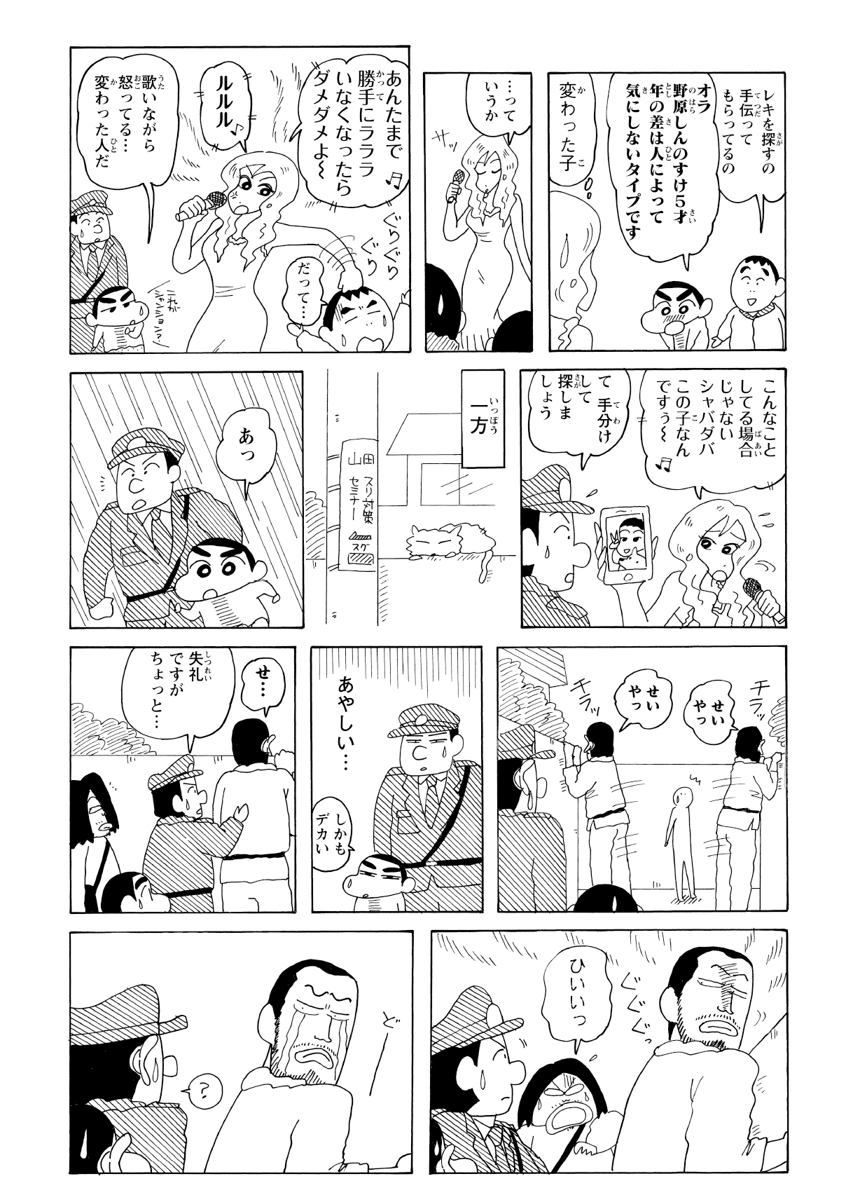 さらに弟と父親ともはぐれていることが分かり、結局みんなで探すことに。すると外には、なぜか大泣きしている背の高い強面の男性の姿があった。