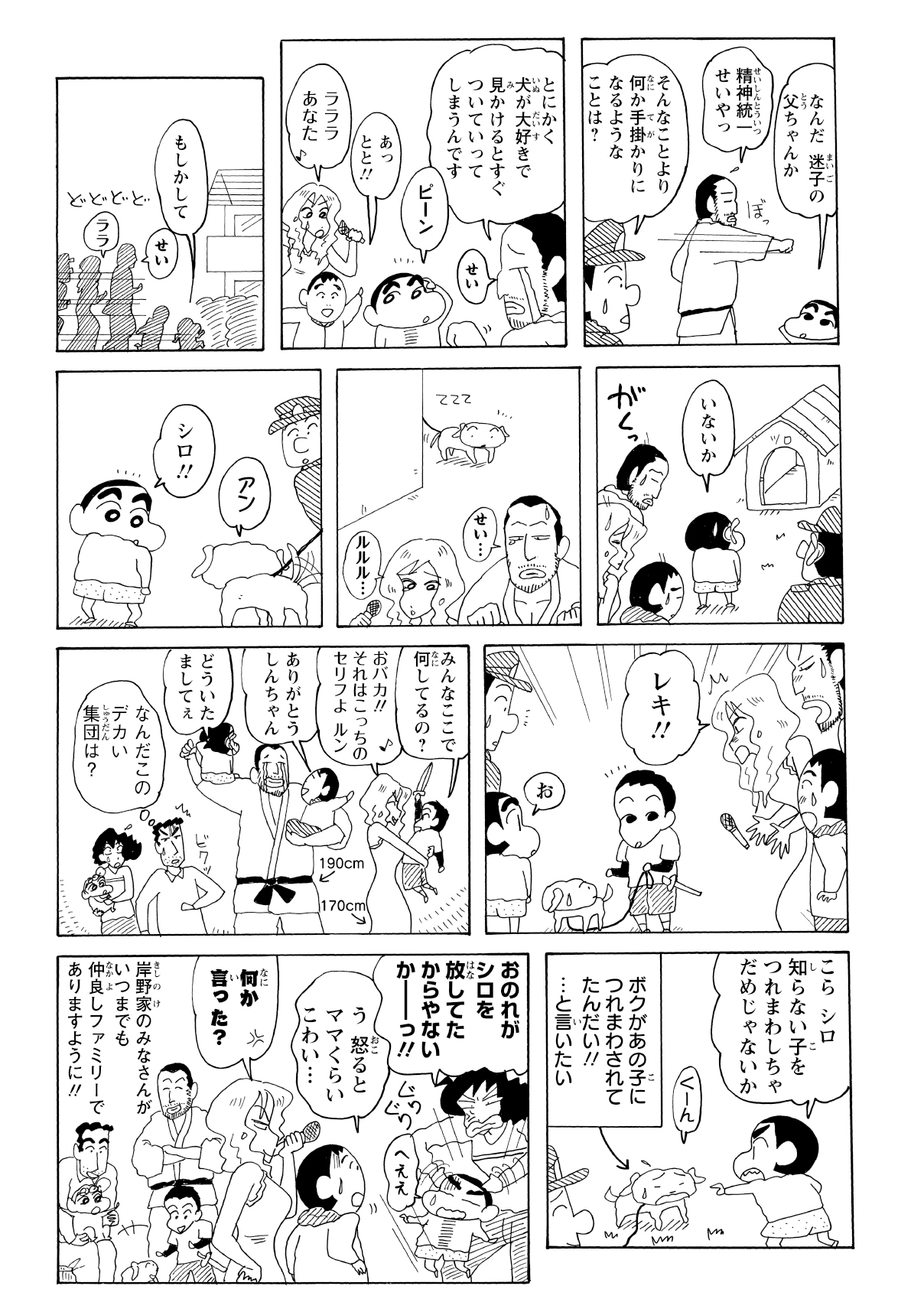 父親も無事に見つかり、残るは弟だけ。そんな中、しんのすけ達は先にシロを発見するが、そのシロのリードを握っていた男の子こそが、探していた弟だった。