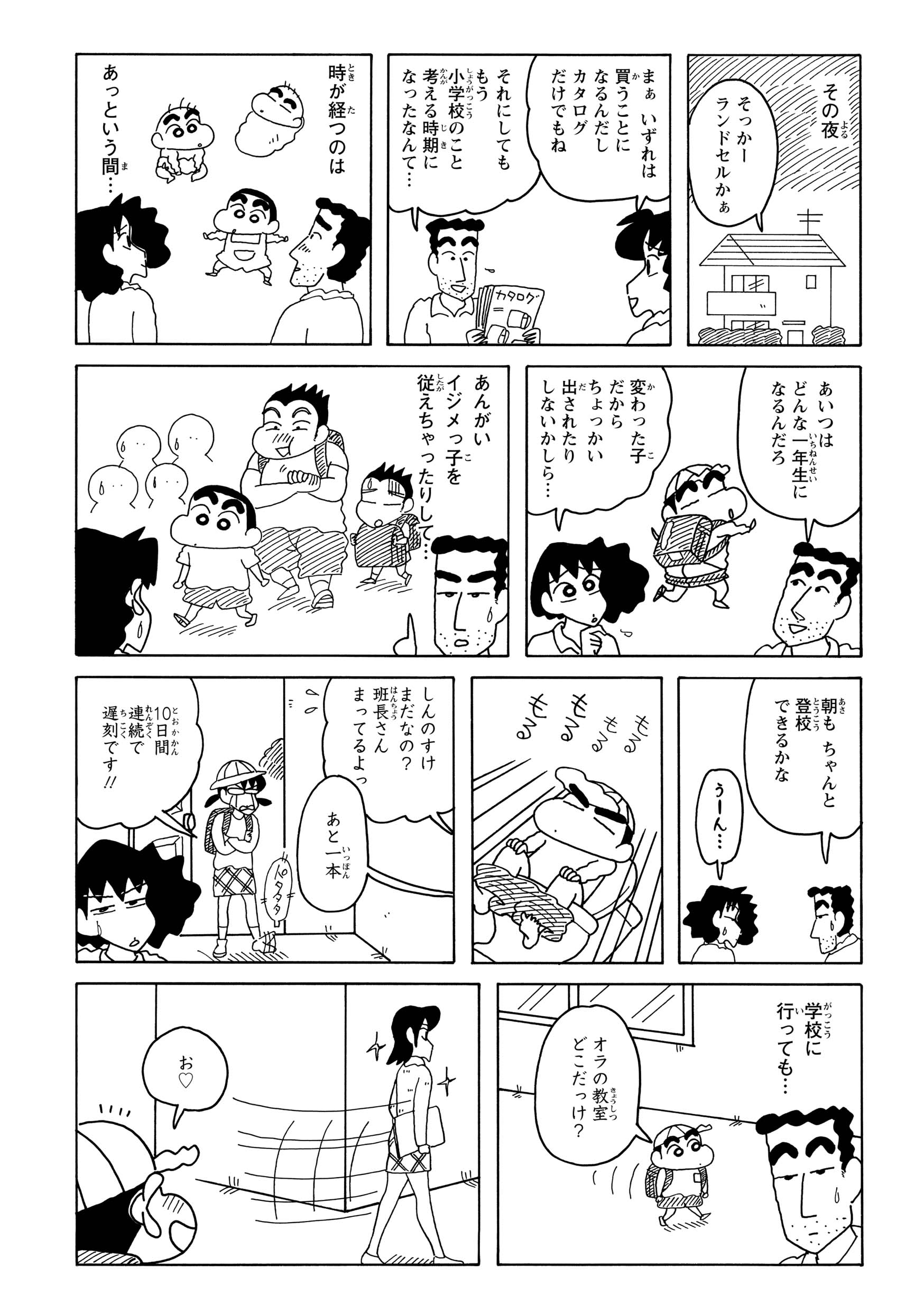 帰宅後、ランドセルのカタログを開くひろしとみさえ。しんのすけがどんな1年生になるのか楽しく想像を膨らませるが……。