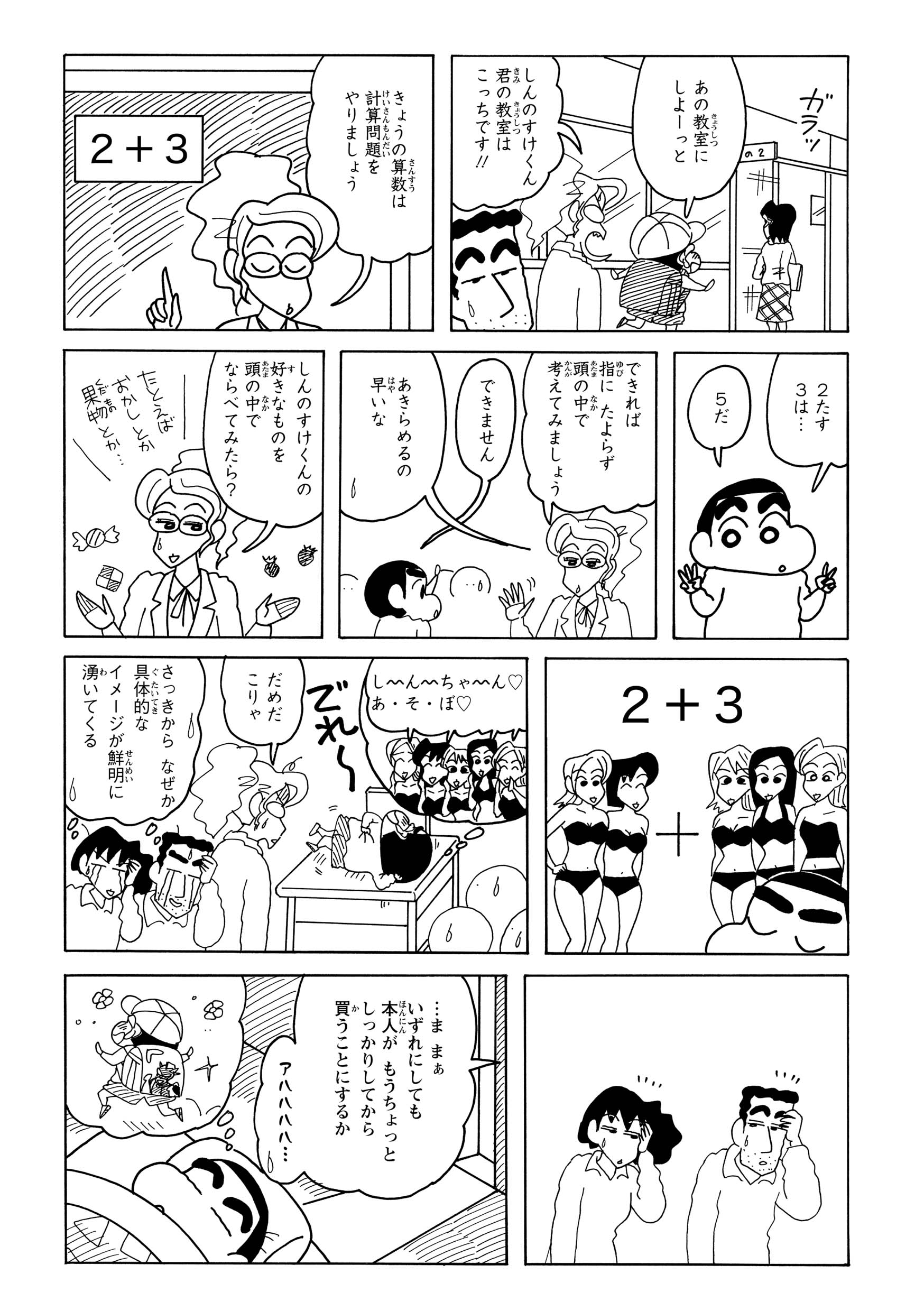二人が想像したしんのすけの1年生姿は、美人の先生がいる教室に勝手に入り込んだり、授業中に妄想にふけったりと、とんでもないものだった。