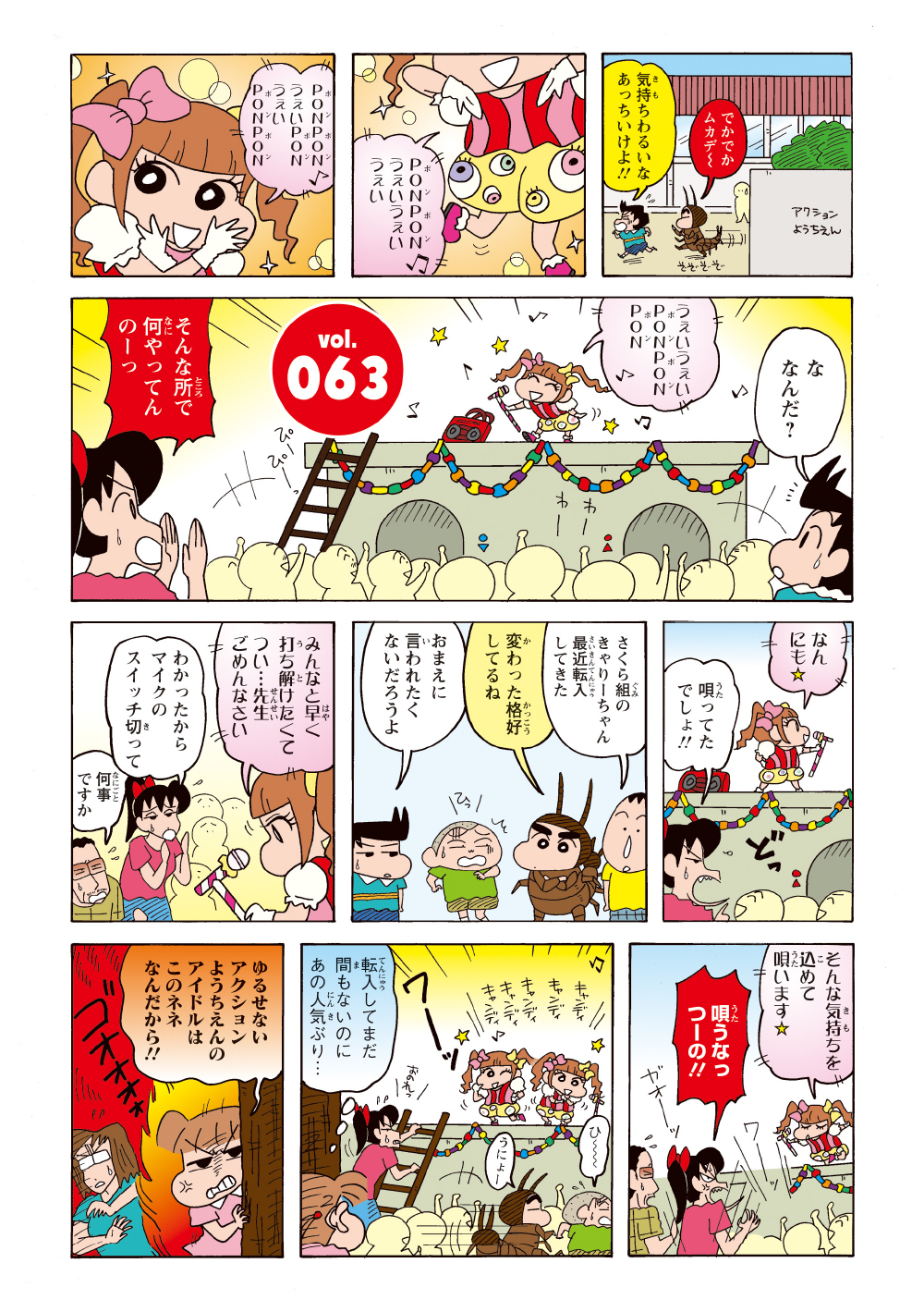幼稚園のトイレの屋根をステージにして歌うきゃりーちゃん。観客の園児たちは大盛り上がりする。