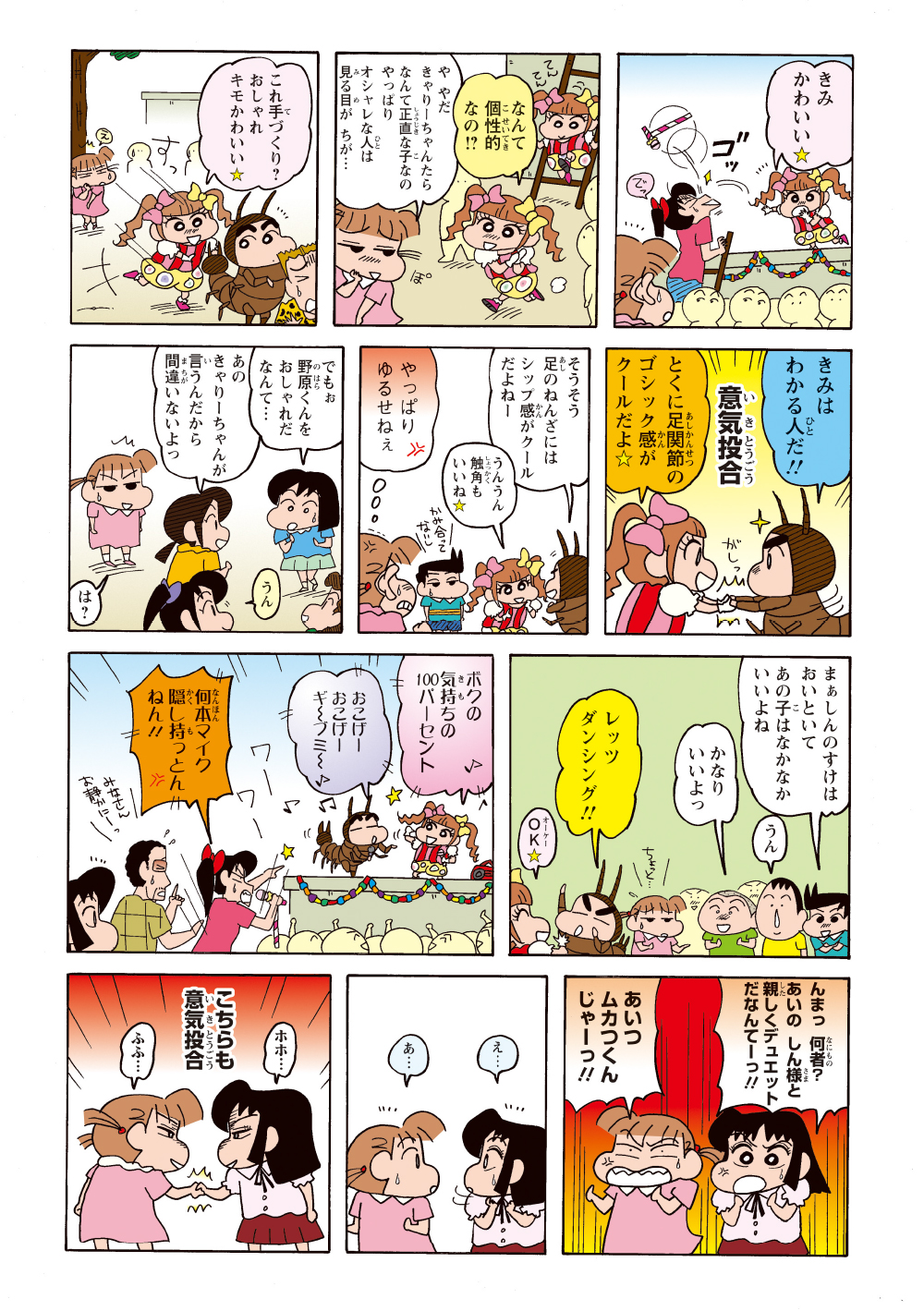 よしなが先生の制止を無視して、しんのすけの「ゴキブリの仮装」に興味津々な様子のきゃりーちゃん。
