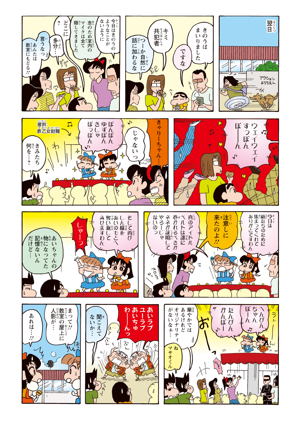 面白くないあいちゃんとネネちゃんは結託。翌日、二人が披露したステージに園児たちは大盛り上がりする。