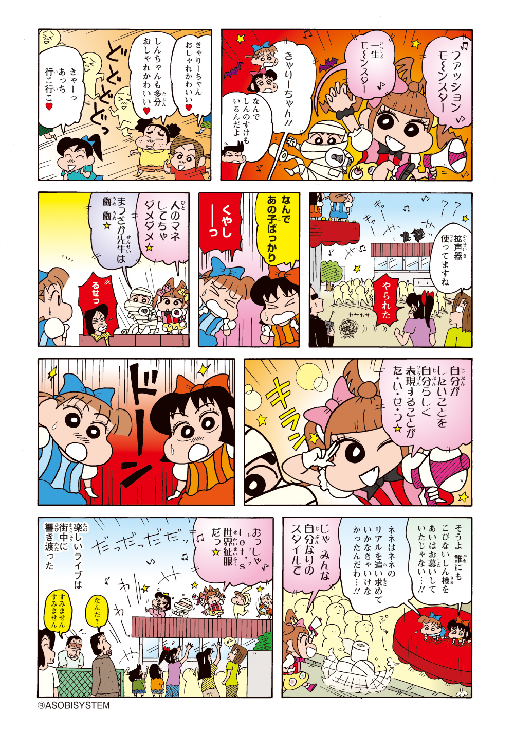しかし、最後はきゃりーとしんのすけのペアに見せ場を奪われてしまう。それでも最終的には、4人全員で仲良くステージを大いに盛り上げた。