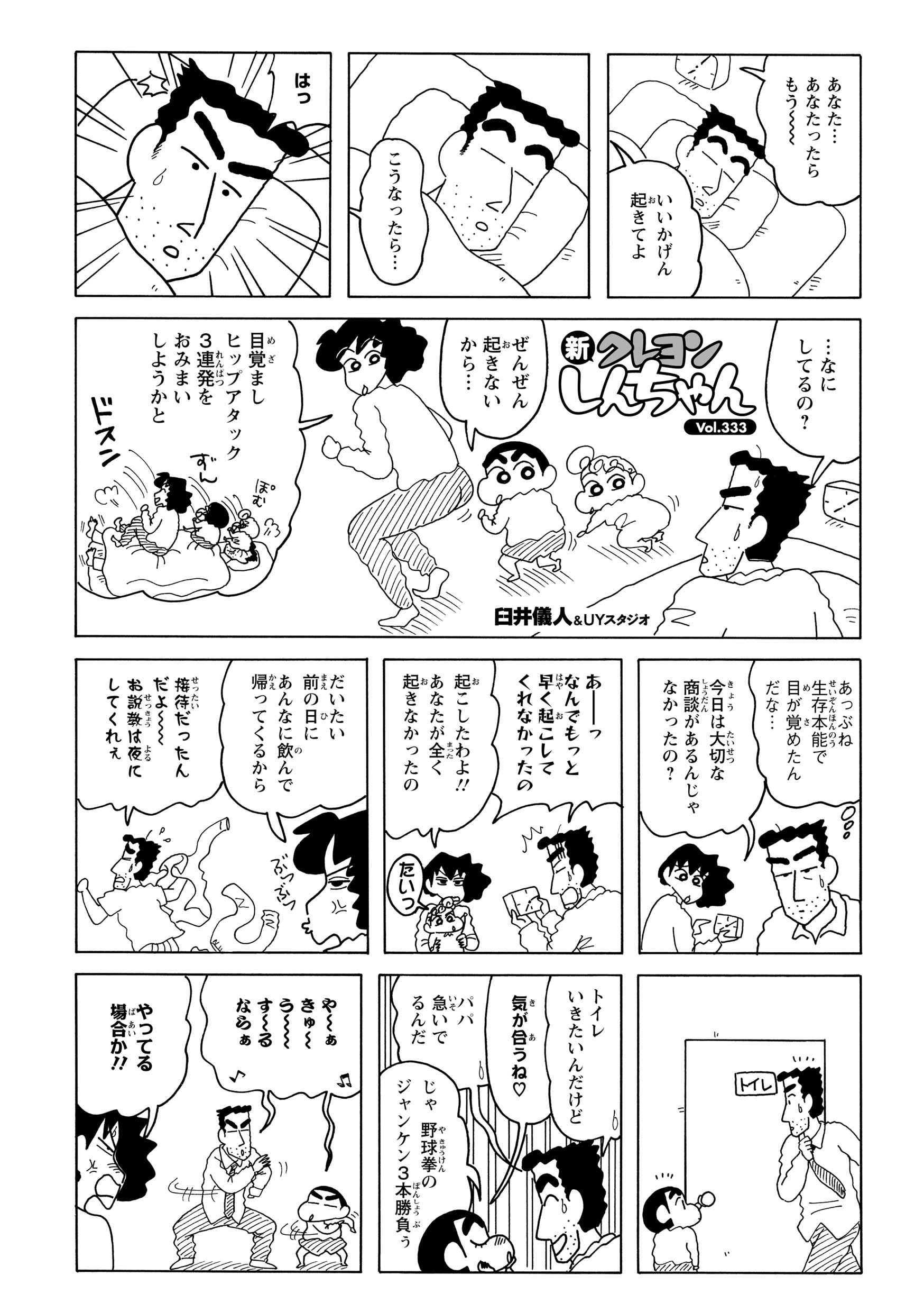 なかなか起きないひろしは、またギリギリに目を覚まし、大慌てで朝の支度を始める。