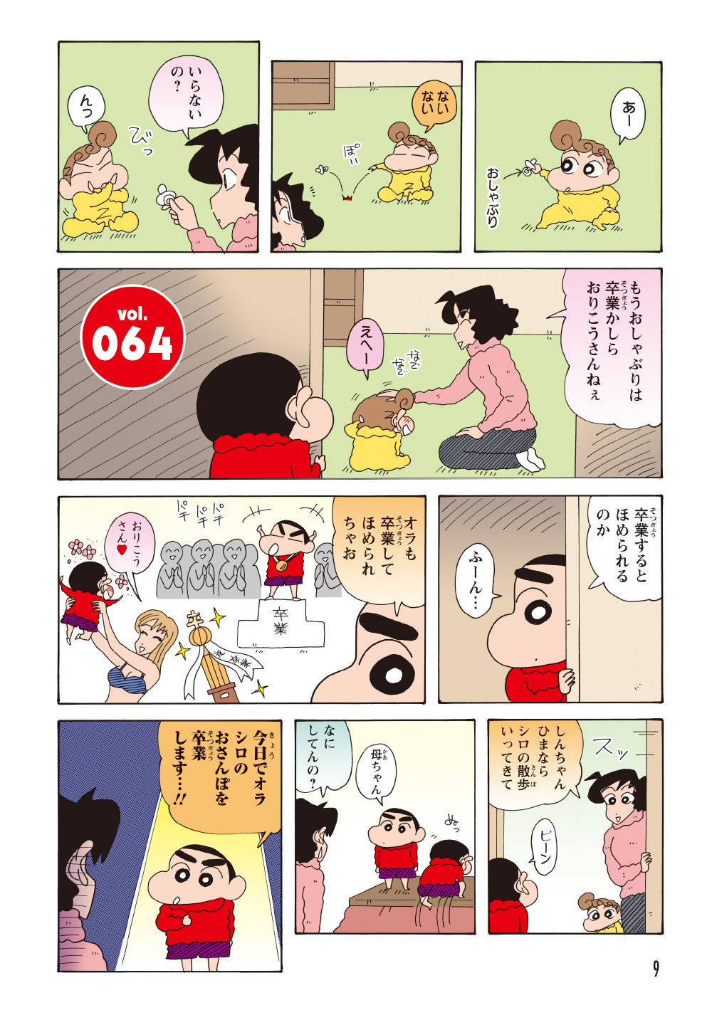 ひまわりがおしゃぶりを卒業して褒められるのを目撃したしんのすけ。「何かを卒業すれば自分も褒められる」と勘違いする。