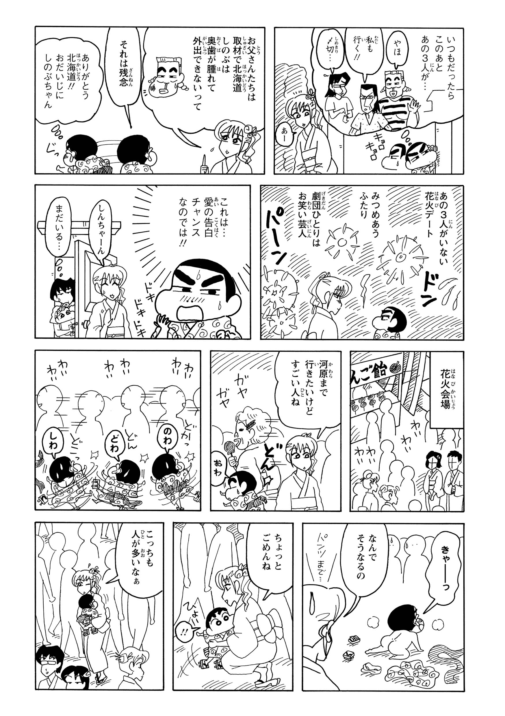 ついにおねいさまと2人きりでお出かけへ。いつも邪魔をしてくる忍ちゃんやお父さんも今回はおらず、絶好のシチュエーションに。