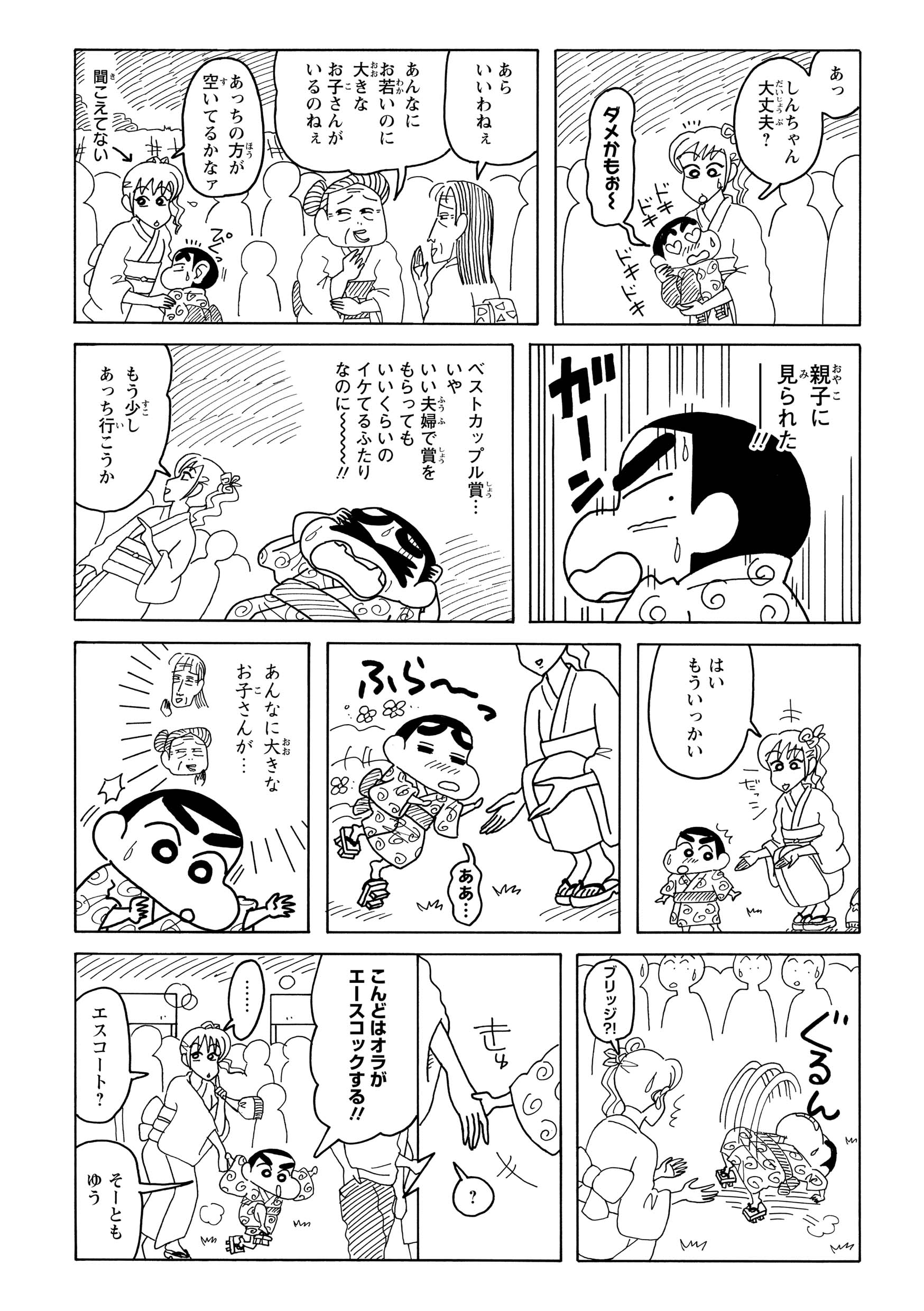 会場に到着し、人混みではぐれないようおねいさんに抱っこしてもらうが、周囲からは親子に見られてしまう。ベストカップルを目指すしんのすけにとっては屈辱だった。