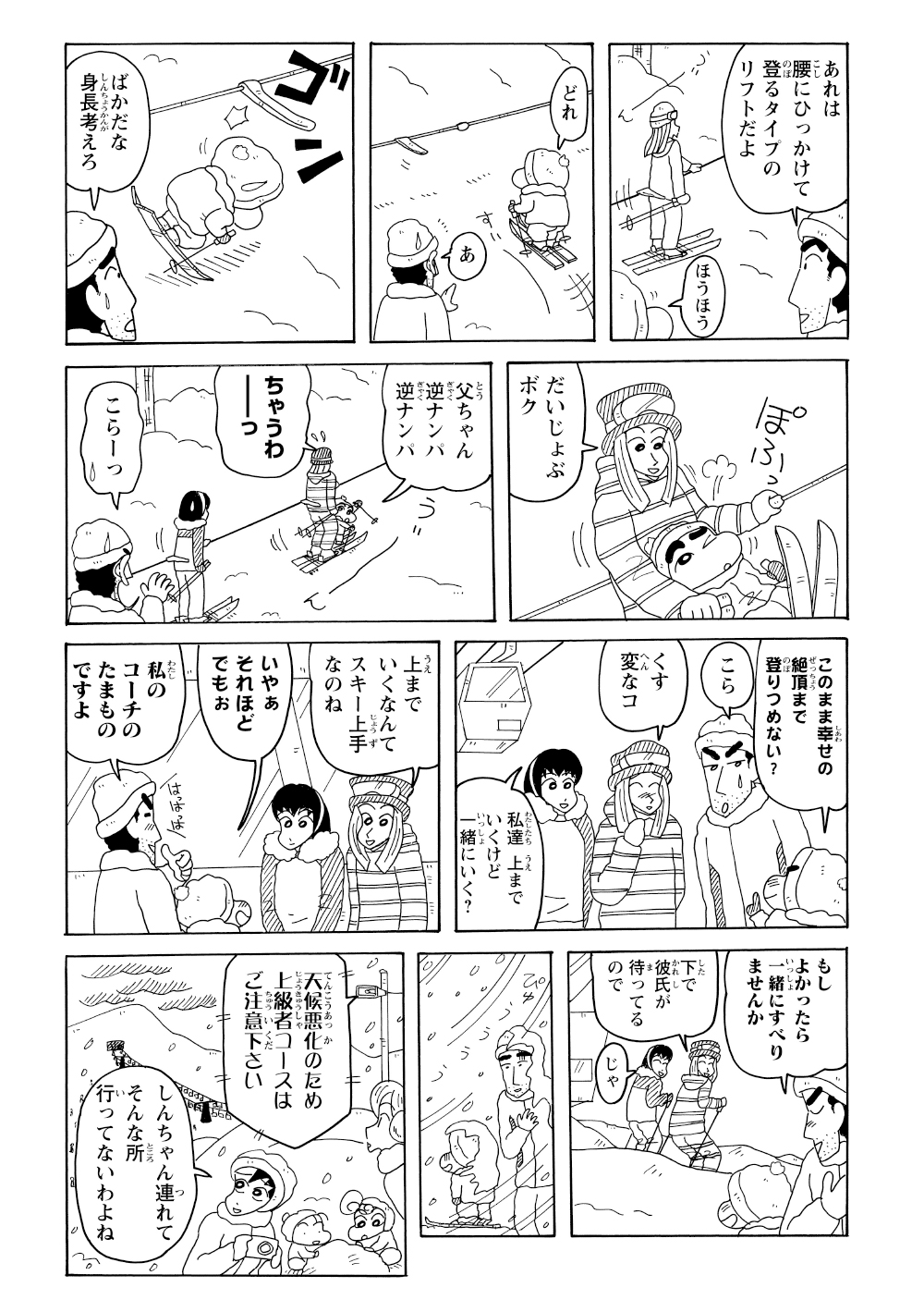 ロープに掴まって登ろうとするもうまくできず、後ろにいた若いお姉さんにもたれかかってしまい、図らずもラッキーな思いをするしんのすけ。