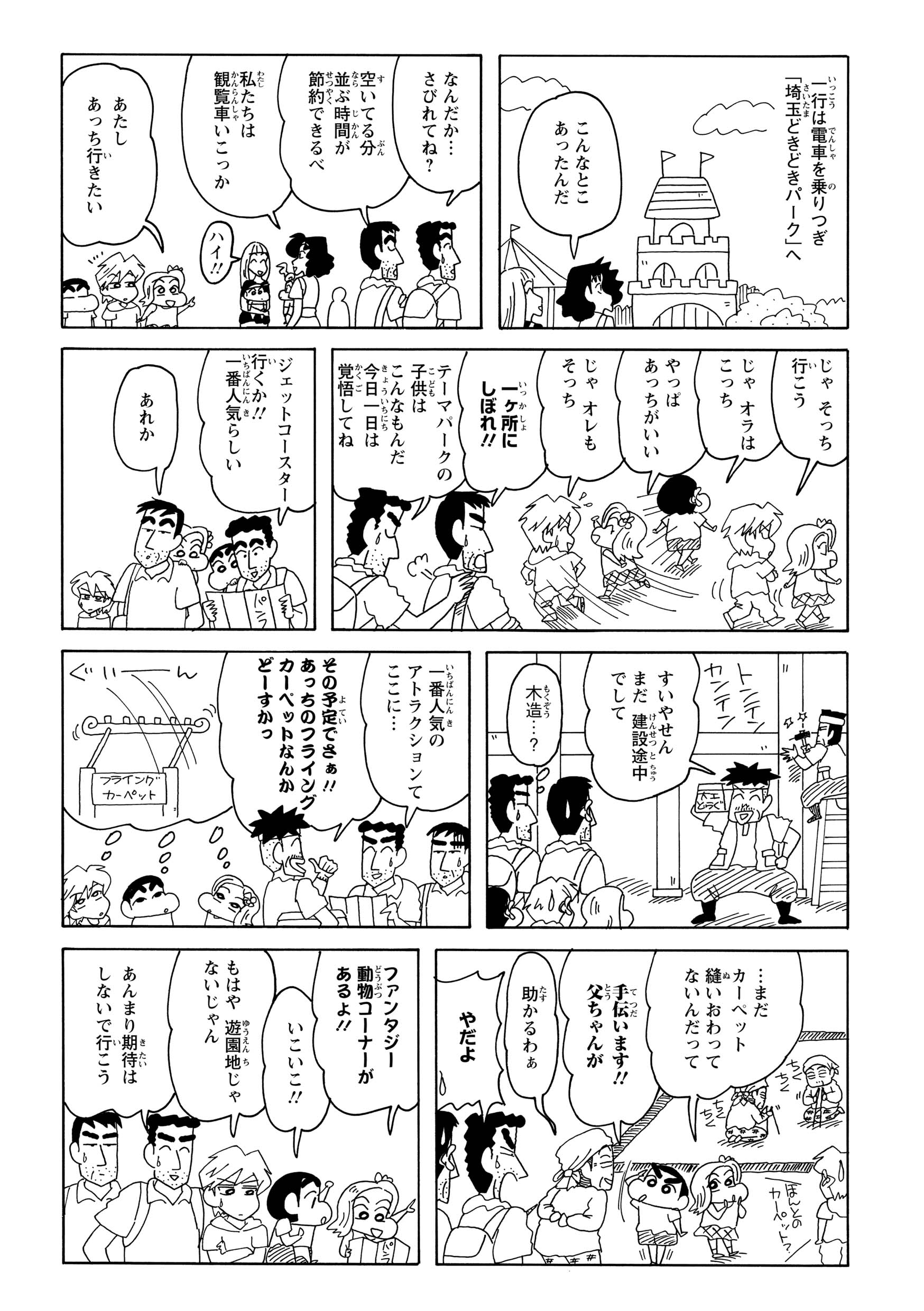 たどり着いたのは、ひろしたちさえ存在を知らなかった、さびれた遊園地でした。