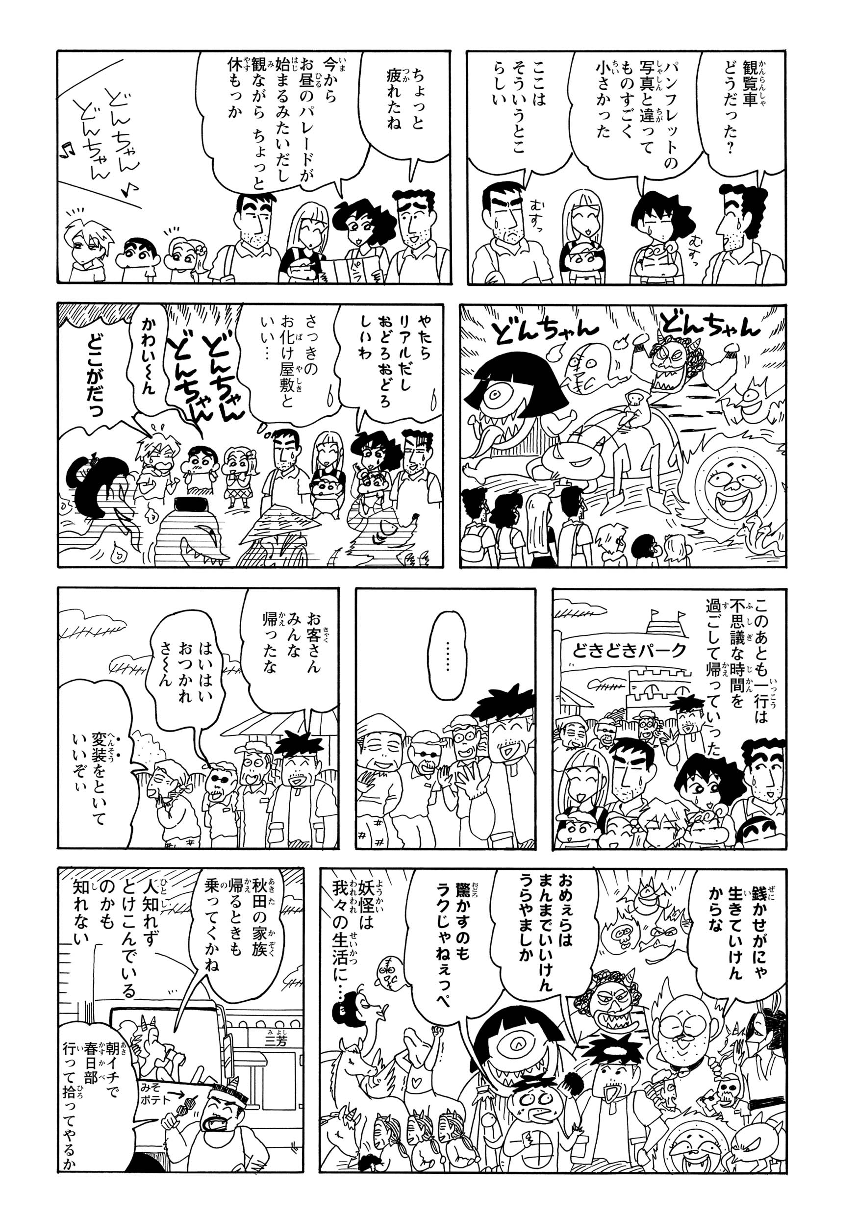 勧められたお化け屋敷やパレードで驚かせてきたのは、日本の妖怪たちだった。そしてひろしたちが帰った後、園内のスタッフ全員の正体が明らかに……。