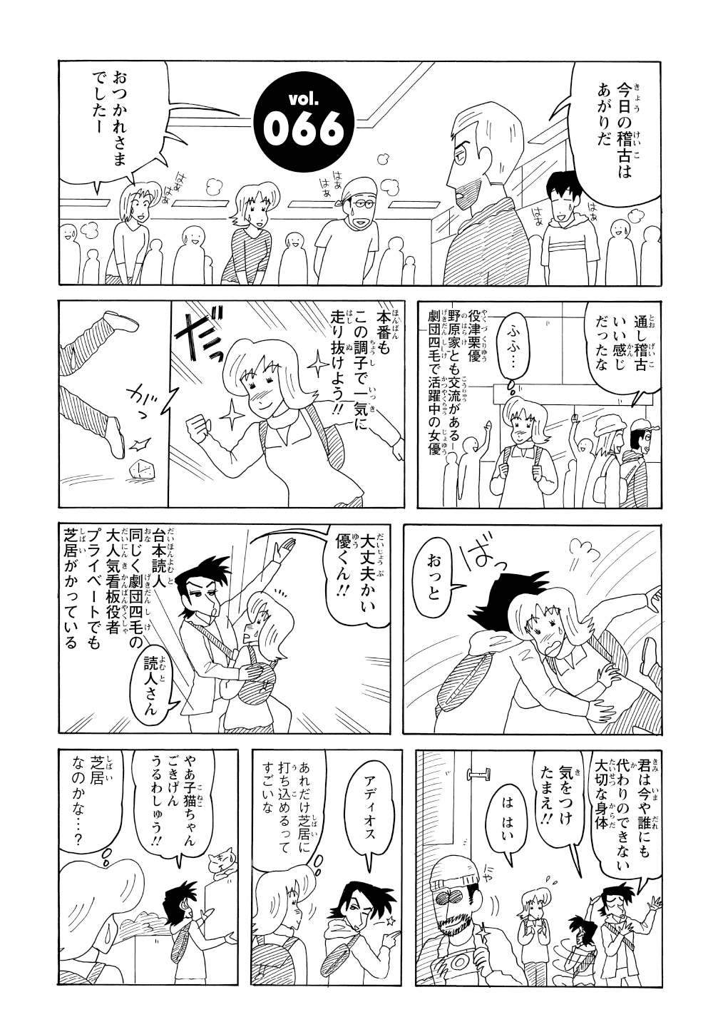 稽古の帰り道に転んでしまい、看板役者に支えられた優ちゃん。しかし、その決定的な瞬間をカメラマンにバッチリ激写されてしまう。