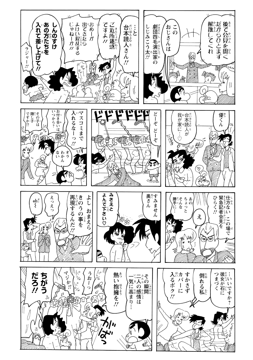 すでに野原家は報道陣に囲まれていた。家へ押し入り真相を迫る記者たちに対し、一同はなぜかミュージカル仕立てで当時の状況を再現し、その場を切り抜ける。