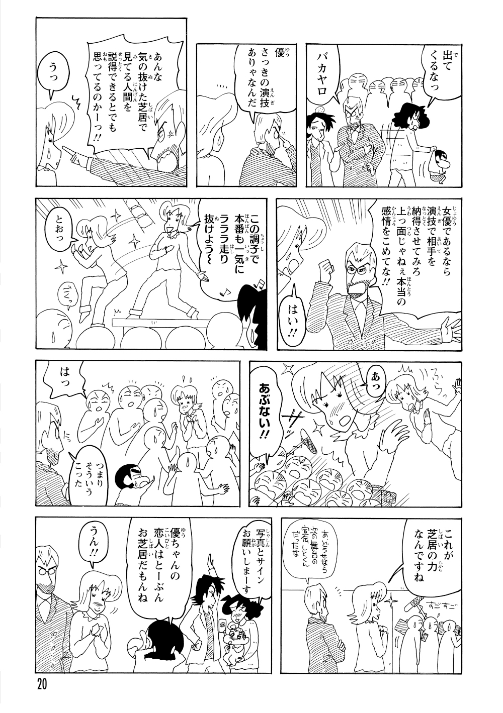 優ちゃんの迫真の演技に報道陣はすっかり納得し、騒動は一件落着。「倒れそうな人がいたら、自然と手が差し伸べられるのは当然だ」と、誰もがその状況を理解したのだった。