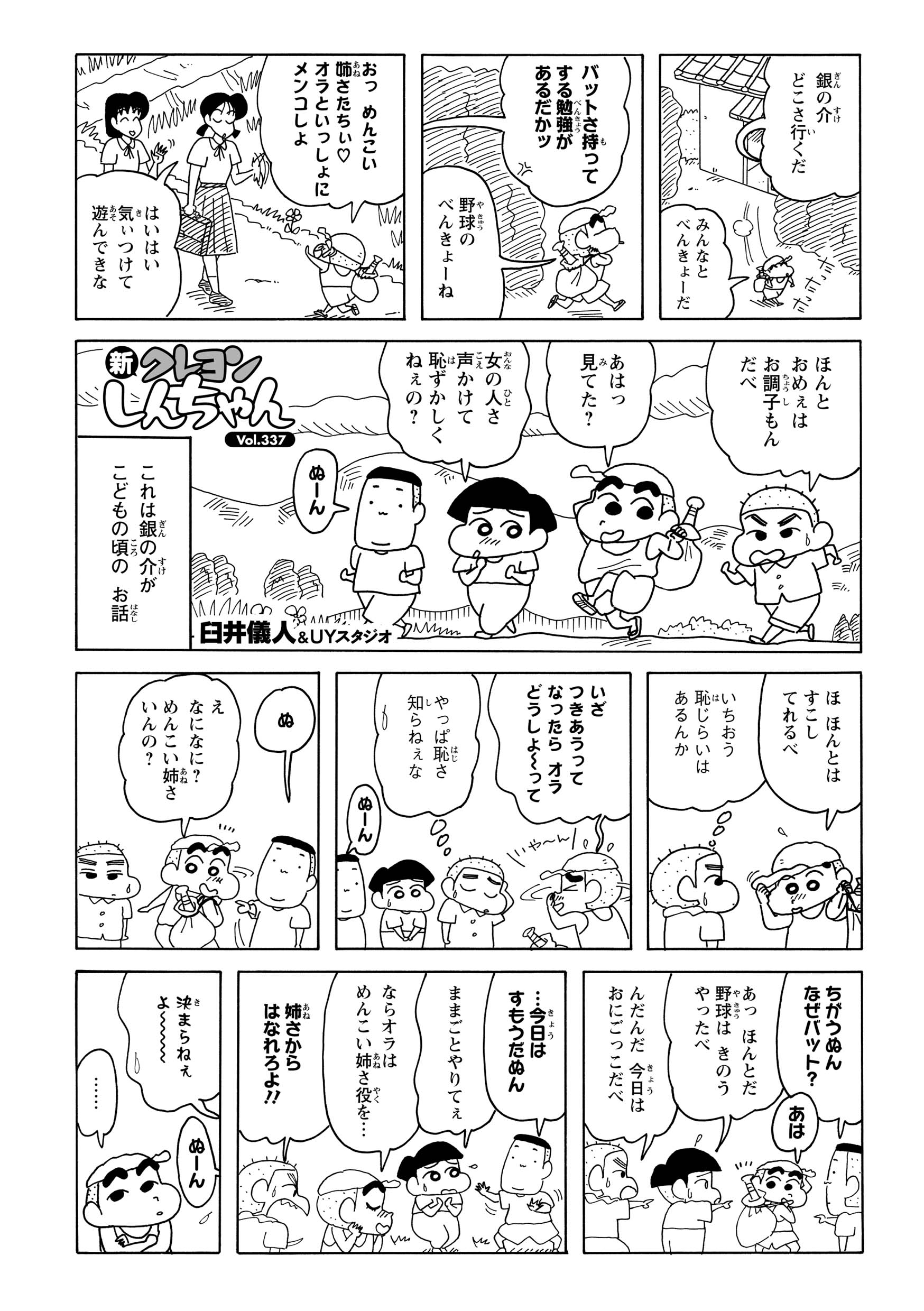 野球道具一式を担いで家を出る、子供の頃の銀の介。道中でお姉さんに声をかけるものの、軽くあしらわれてしまう。