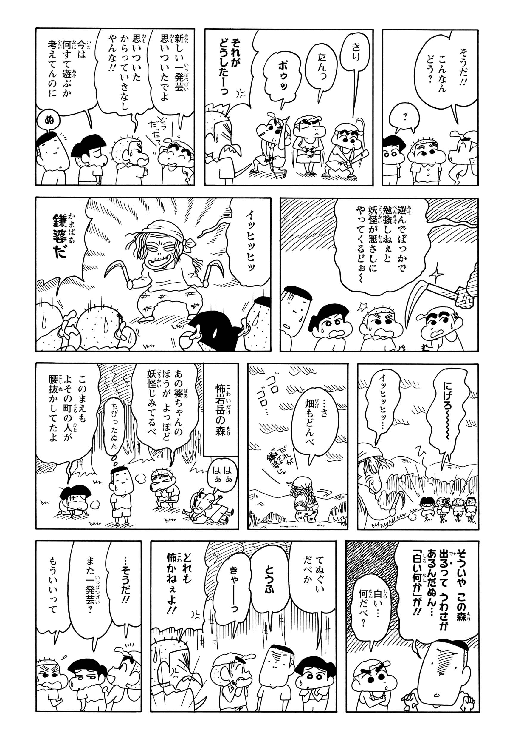 友達と何をして遊ぶか話していると、地元で有名な「鎌婆(かまばばあ)」が現れ、全員で脱出。逃げついた森は、噂の「白い何か」が出る恐怖の場所だった。