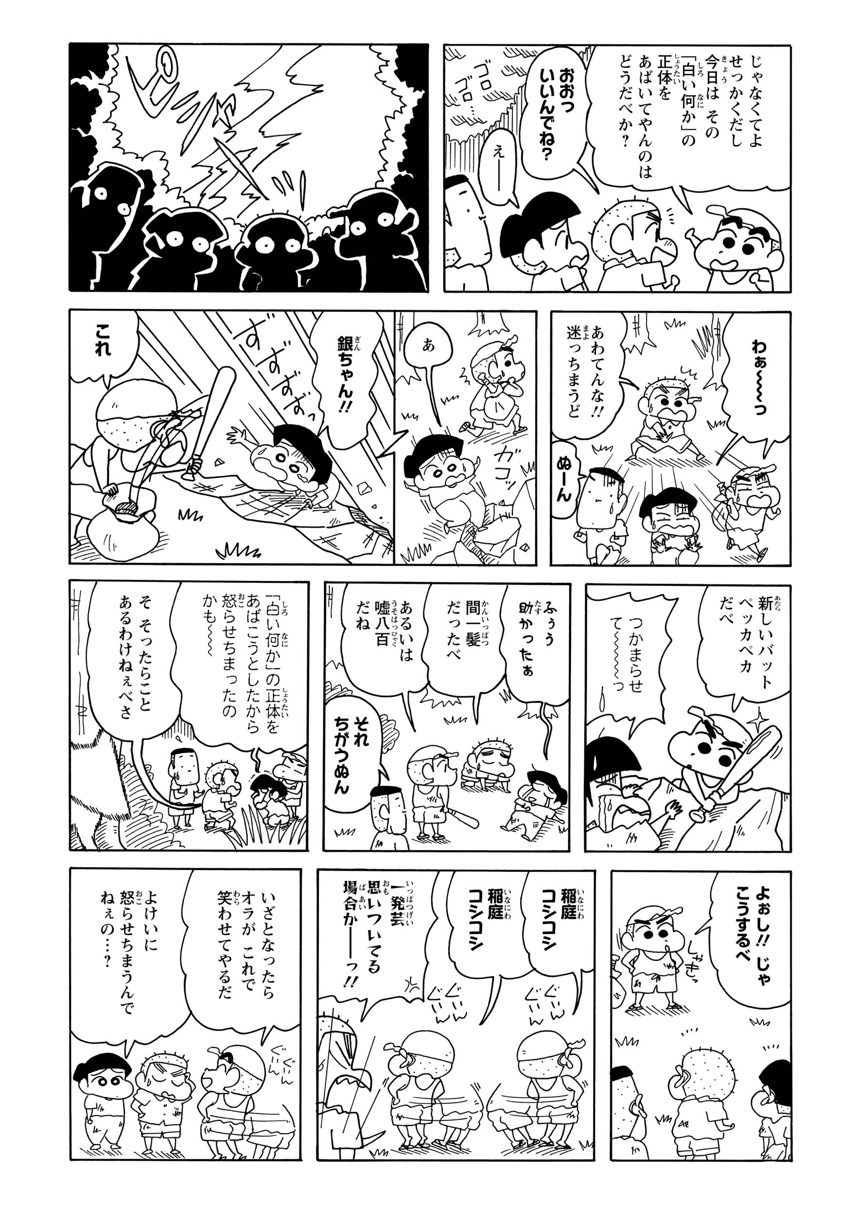 「正体を暴いてやる」と強がる銀の介だったが、突然の雷の音に驚き一同は散り散りに。なんとか再会すると、銀の介は「白い何かが出たら一発芸で笑わせてやる」と再び息巻くのだった。