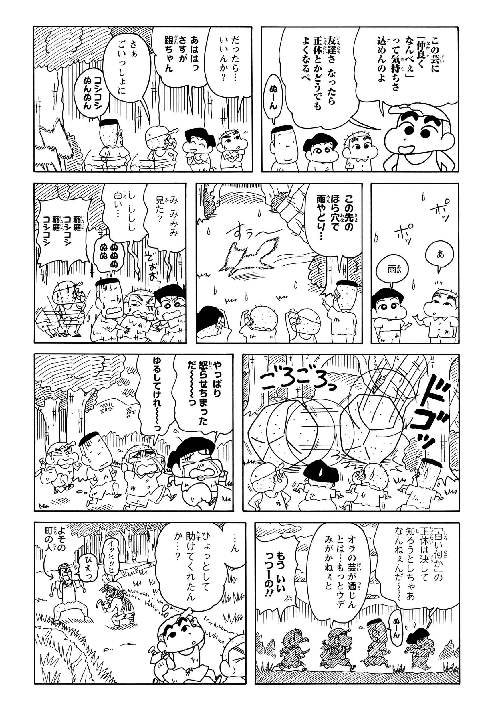 雨が降り出し、洞窟へ雨宿りしようとした瞬間、目の前を白い何かが横切る! 怯える一同の頭上へ大量の岩石が崩れ落ち、慌てて逃げ出す。その道中、銀の介はもしかして助けてくれたのでは?と勘づくのだった。