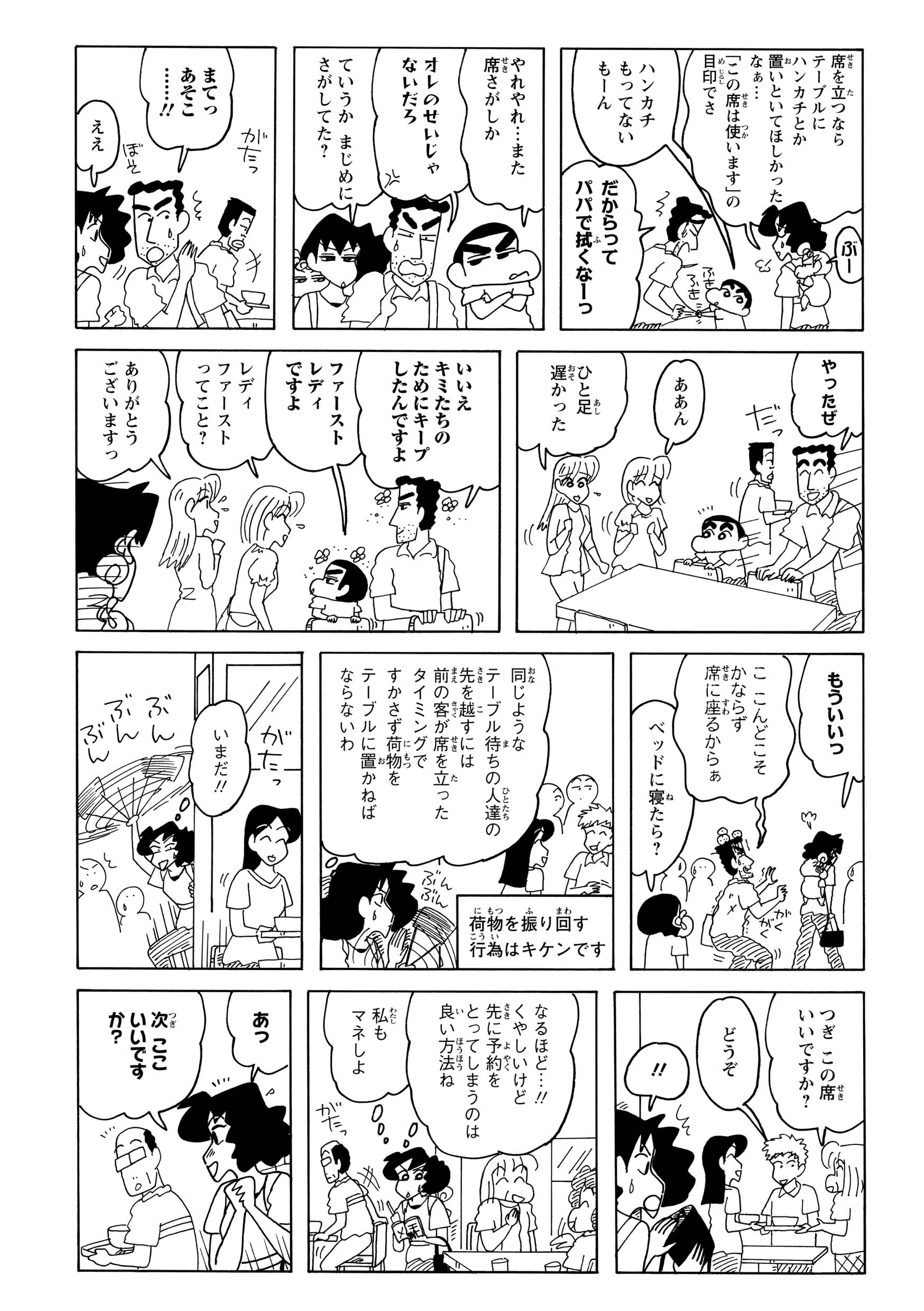 ひろしとしんのすけが空きテーブルを確保するも、後から来た綺麗なおねいさん2人にカッコつけて譲ってしまい、みさえにボコボコにされた。