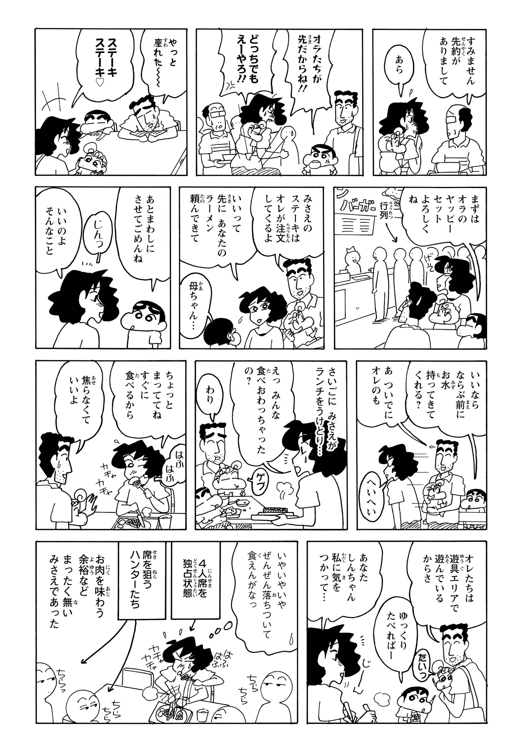 なんとか着席するも、ひろしとみさえは疲労困憊。ひろしはみさえを気遣いゆっくり食べるよう促すが、席を狙うハンターたちの視線が痛く、落ち着いてステーキを食べられなかった。