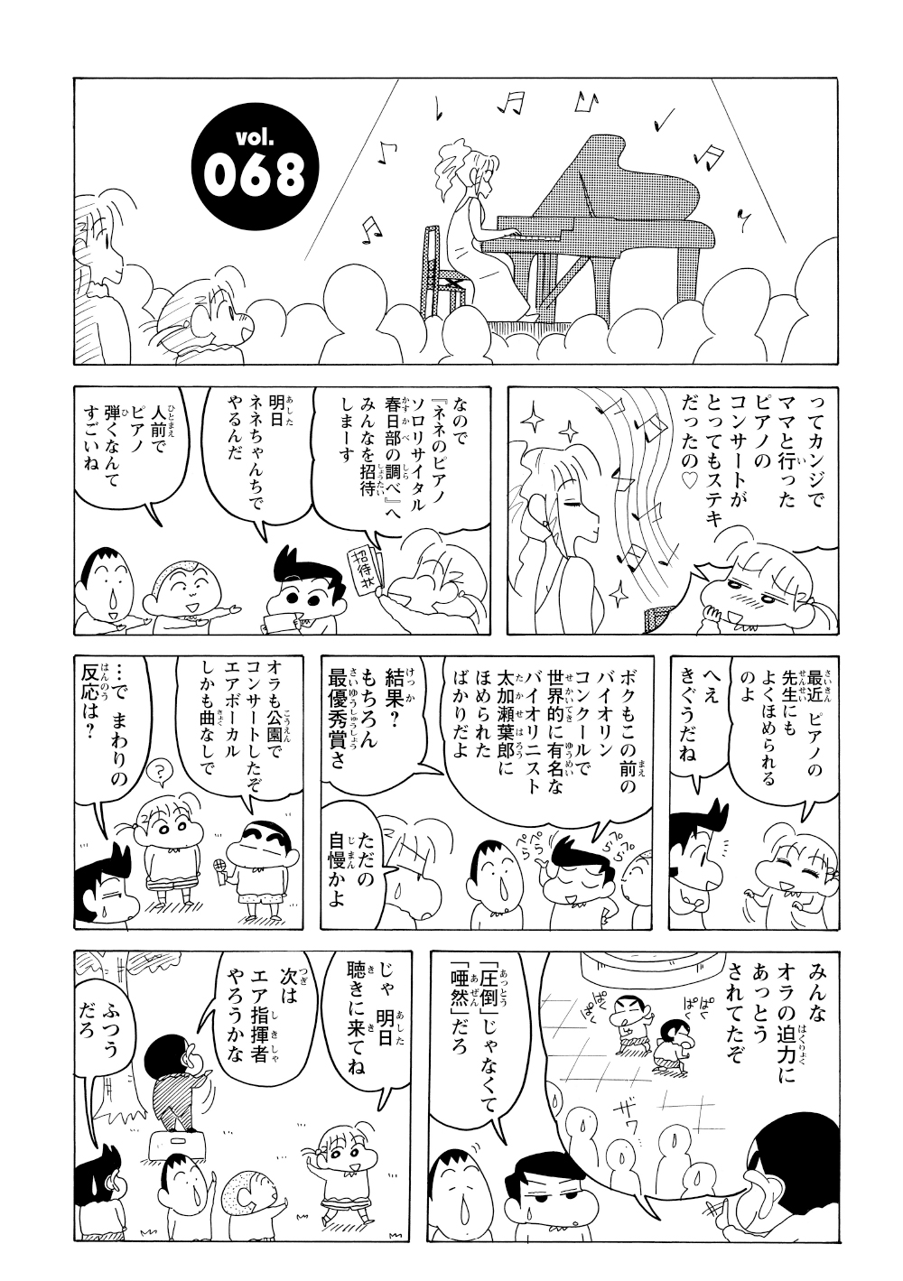 ママと行ったピアノコンサートに感動したネネちゃん。今度みんなを招待して自主リサイタルを開くと言い、招待券を配り歩いていた。