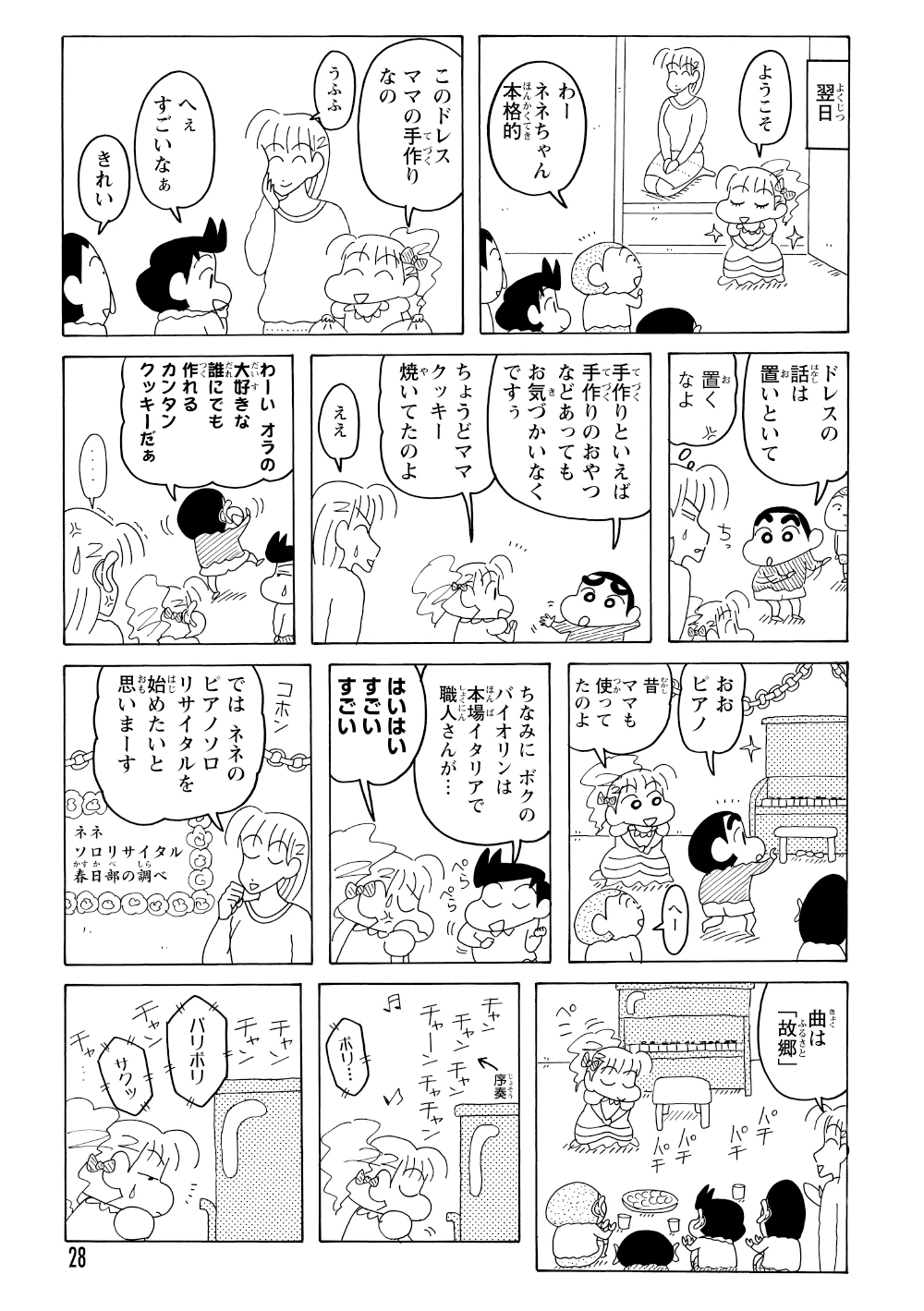 リサイタル当日、手作りのドレスに身を包んだネネちゃん。しかし、観客席から聞こえるお菓子を食べる音が気になり、なかなか演奏を始められない。