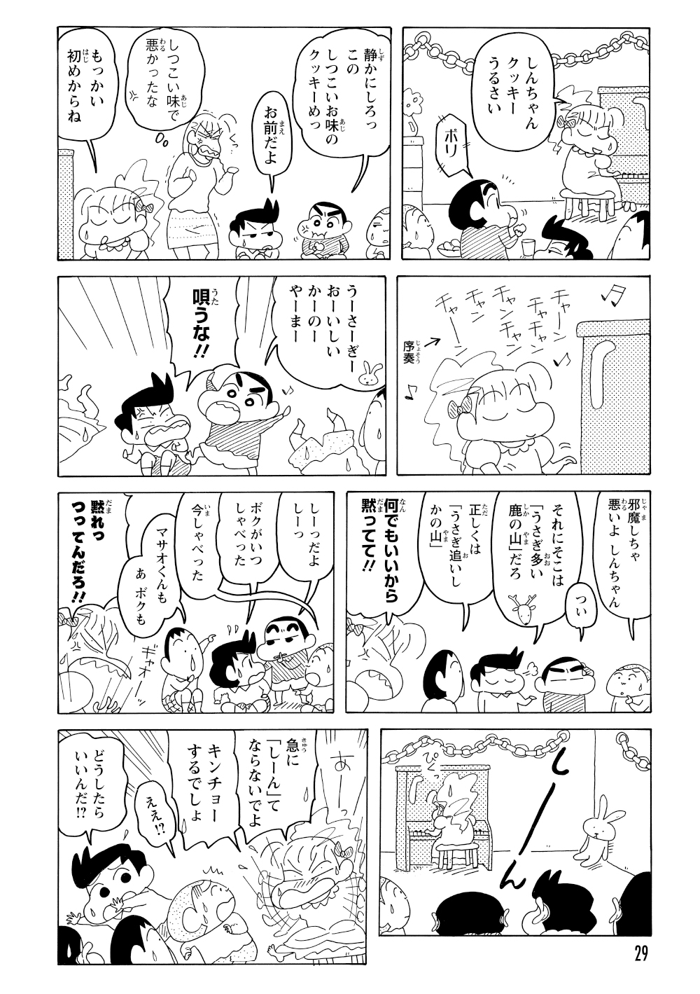 しんのすけがコーラスとして乱入したため演奏はやり直しに。しかし、今度は会場が静まり返りすぎてしまい、ネネちゃんは逆に演奏を始められなくなってしまう。
