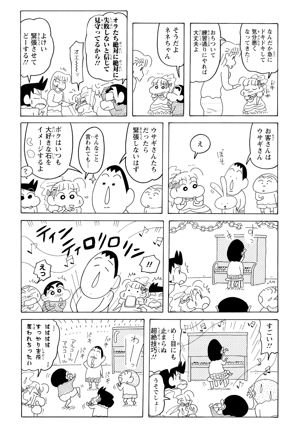 なかなか始まらない演奏にしびれを切らし、ボーちゃんが自らピアノの前へと進み出る。