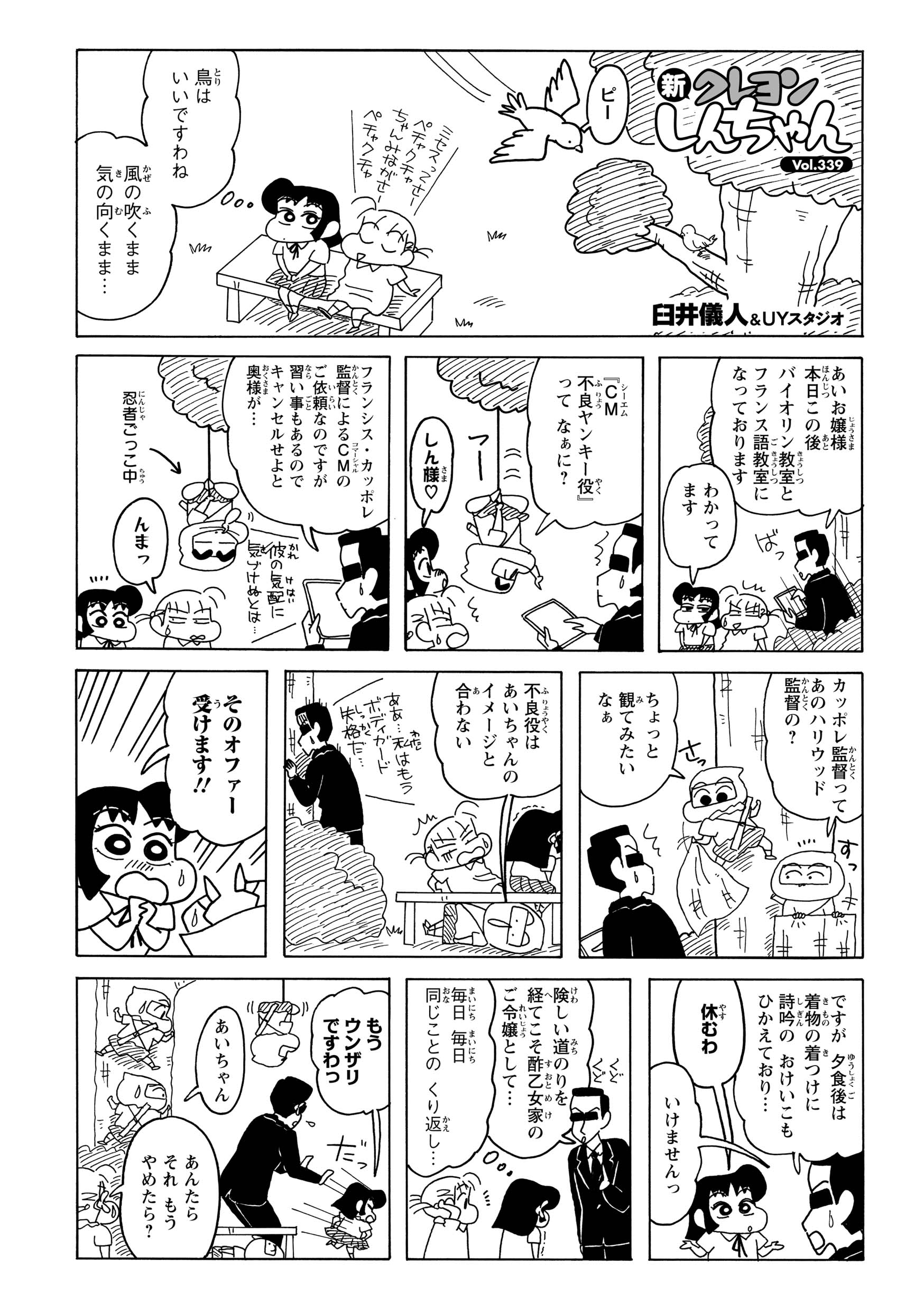 公園でのんびり過ごすあいちゃんとネネちゃんのもとへ、黒磯が習い事のお迎えにやってくる。そこでしんのすけが、黒磯のメモから「CM出演の依頼」を発見。しかし不良役だったため、あいちゃんはすでに断っていた。
