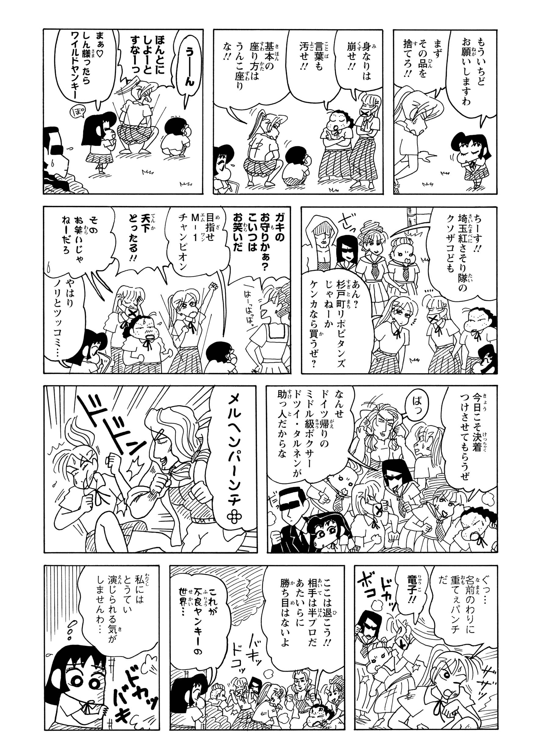 竜子の不良の度を超えてる！というツッコミも束の間、敵対ヤンキーが登場！ケンカなら買ってやると、大乱闘が始まってしまう。