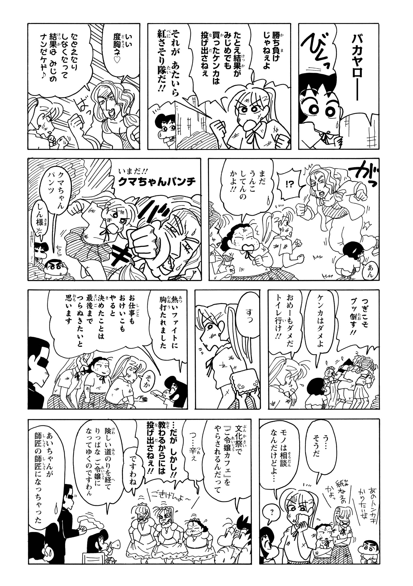 喧嘩のプロに苦戦しつつも、隙を突いて逆転勝利した竜子。熱いファイトに胸を打たれたあいちゃん。あいちゃんからは「お嬢様のマナー」たたきこまれる。