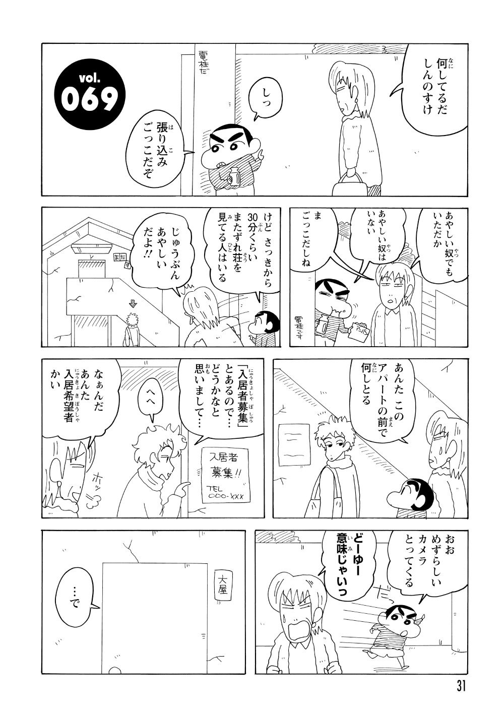 またずれ荘の前で張り込み（ごっこ）をするしんのすけを注意する大屋。しかし、そこには本当に怪しい男が立ち尽くしていた。