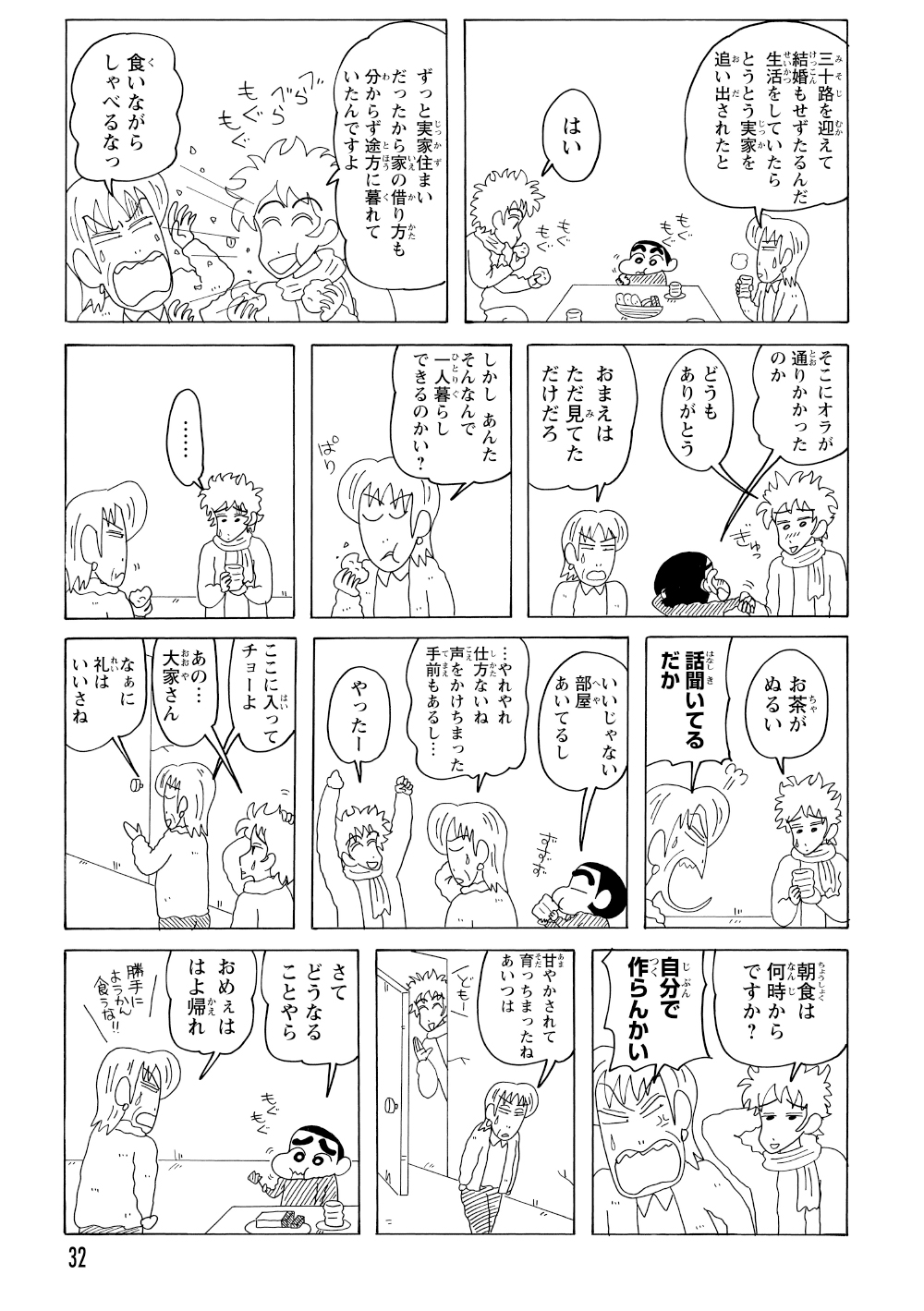 事情を聞くと、その男性は30歳を迎えて実家を追い出されたとのこと。同情した（あるいは見かねた）大屋は、仕方なく空いている部屋を貸すことにした。