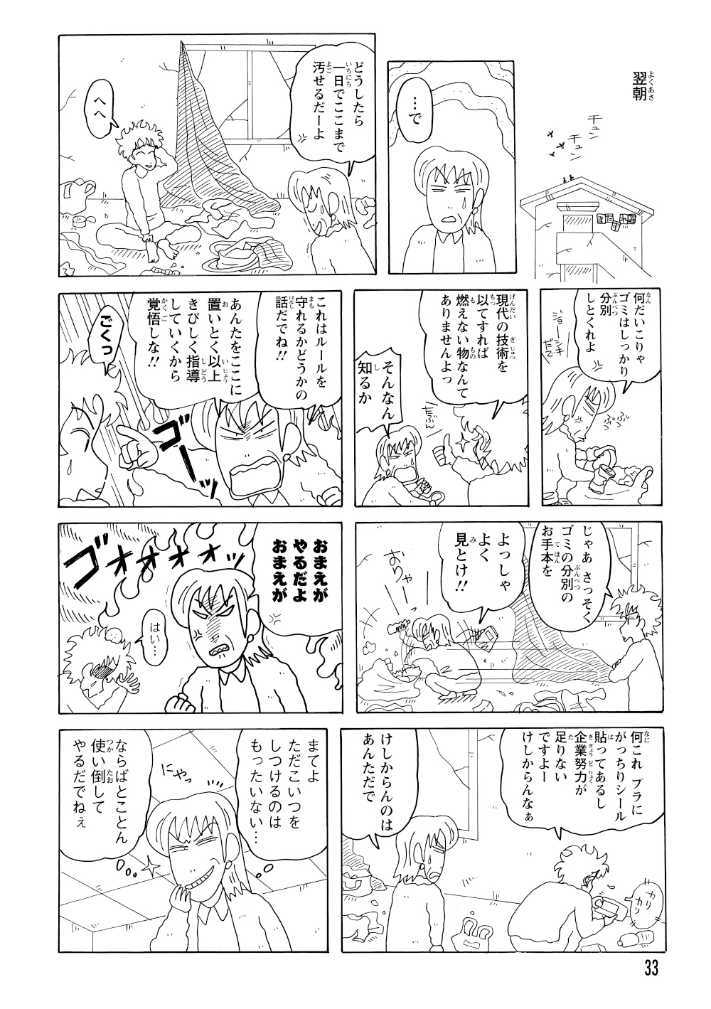 翌朝、男性はたった一日とは思えないほど部屋を汚してしまう。それを見た大家は激怒する。