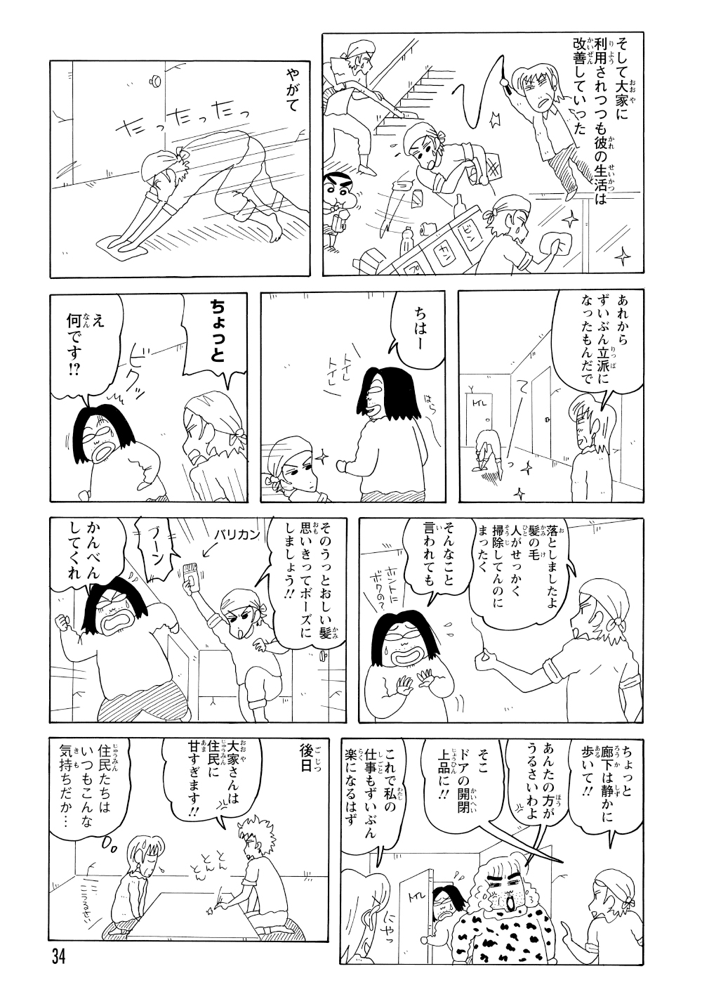 大屋のスパルタ教育によって、またずれ荘の清掃担当になった男性。しかし、今度は度を越えたきれい好きに変貌してしまい、逆に住人たちへ迷惑をかけるようになる。