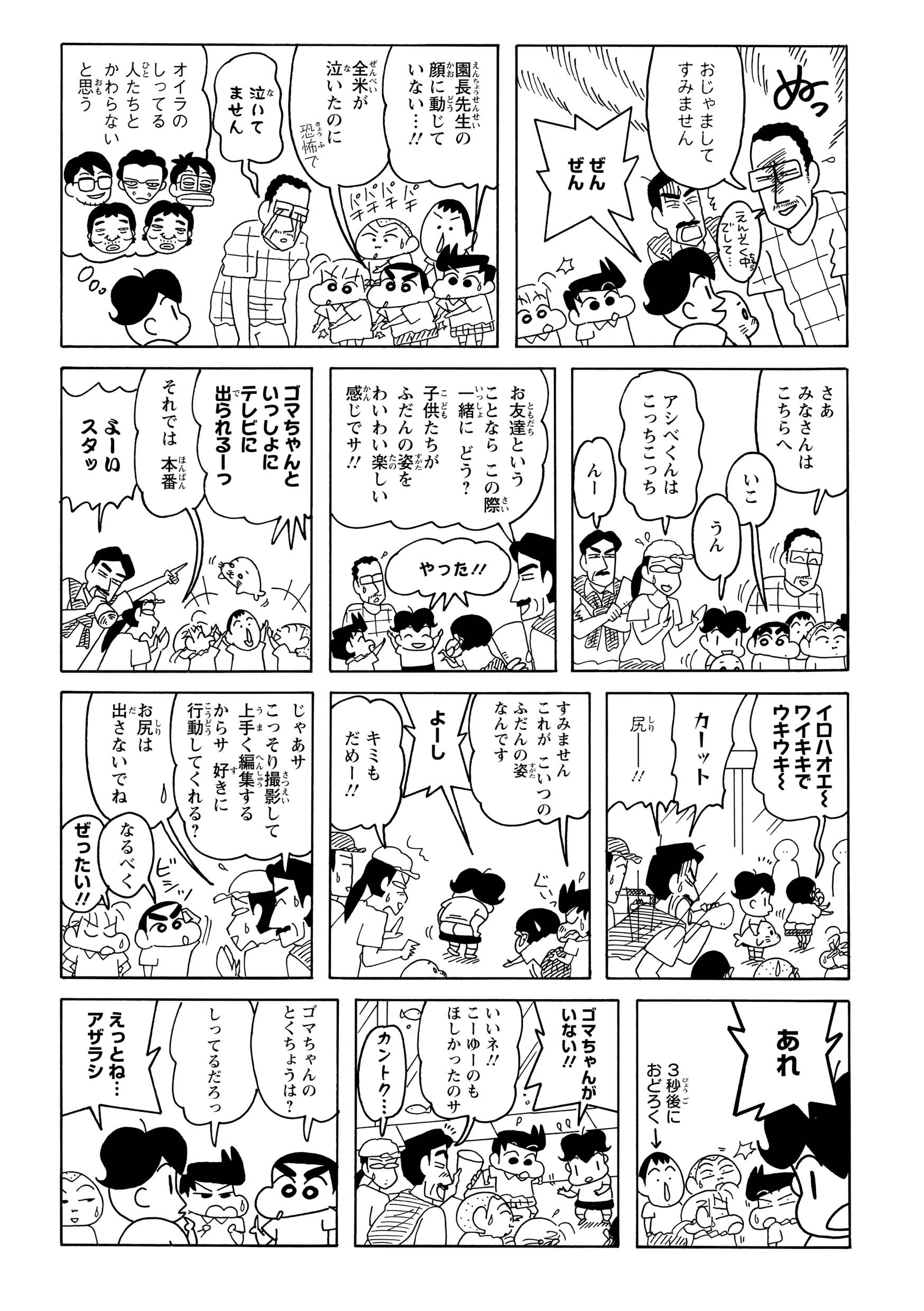 園長先生が謝罪するも顔つきのせいでスタッフに怖がられてしまうが、「アシベの友達」ということで特別に撮影へ参加させてもらえることに。