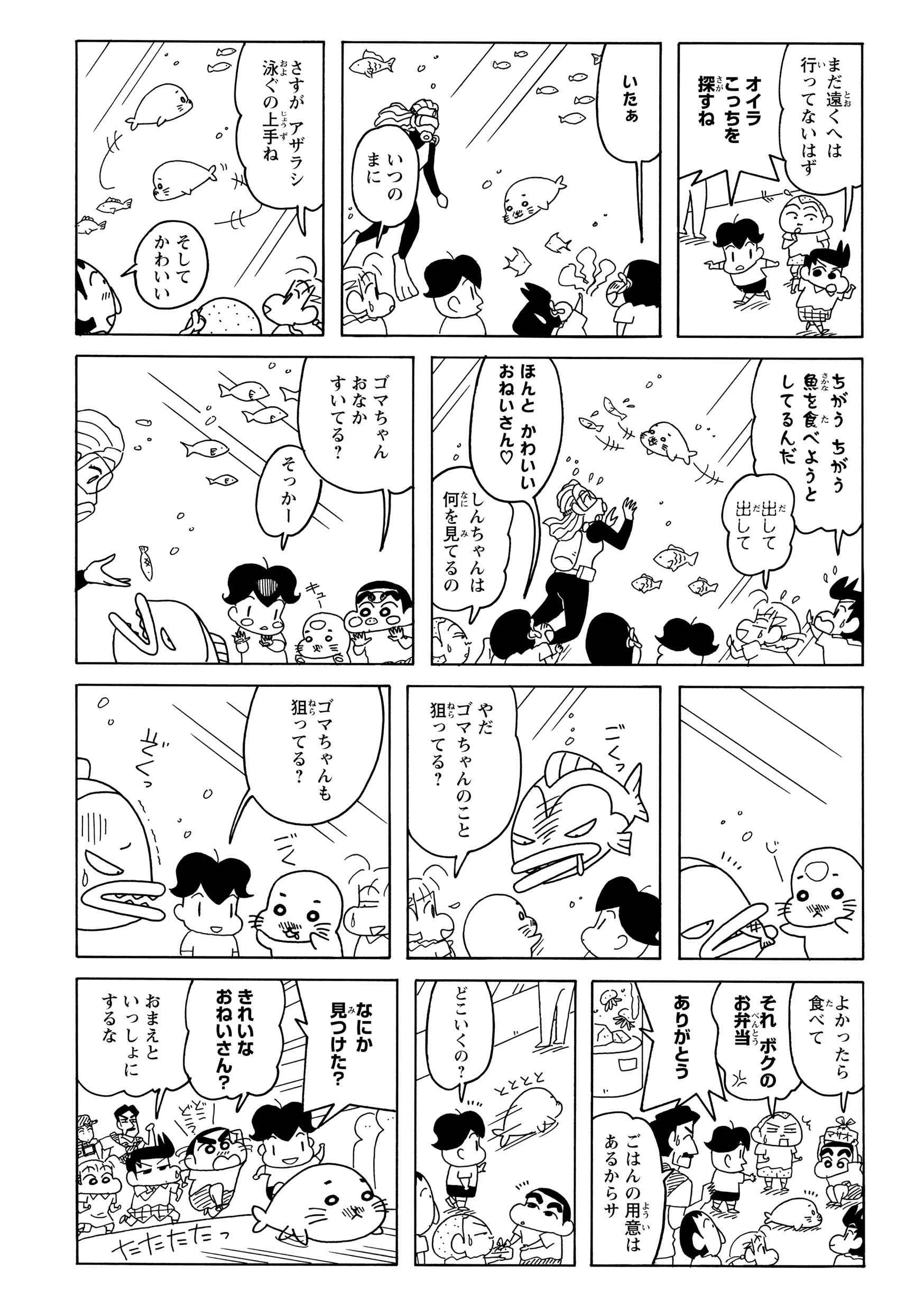 ゴマちゃんが水槽の中にいることに気づいて救出するも、ゴマちゃんは何かを見つけて全力疾走してしまう。