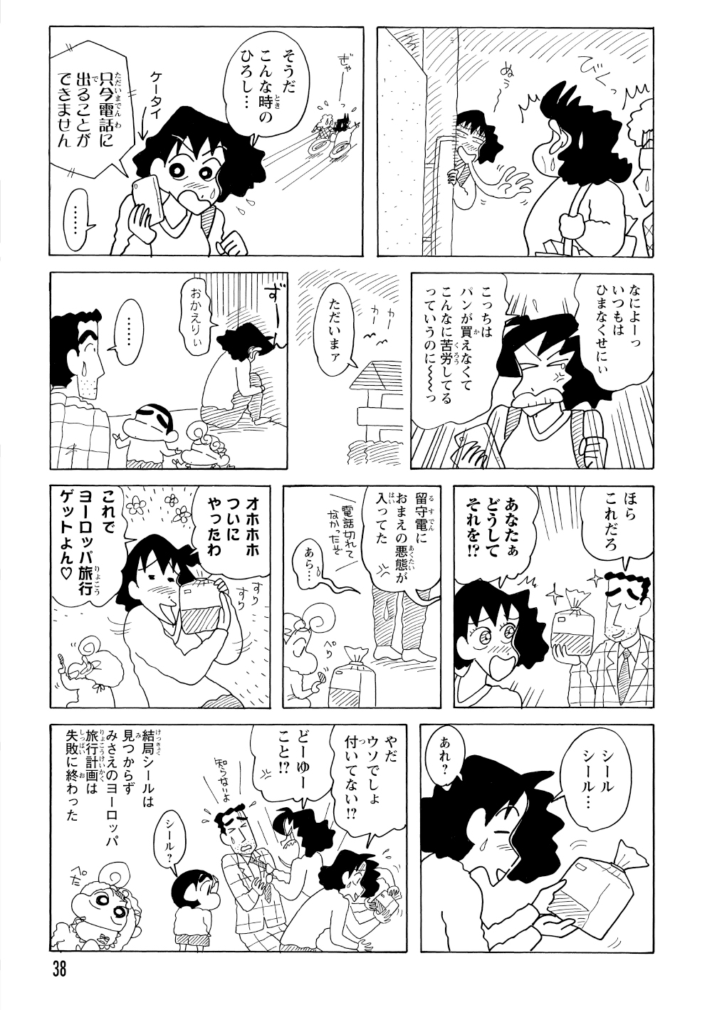 諦めて落ち込んで帰宅すると、ひろしが食パンをお土産に買って帰ってくる。しかし、すでにひまわりが肝心のシールを剥がしてしまっていた。