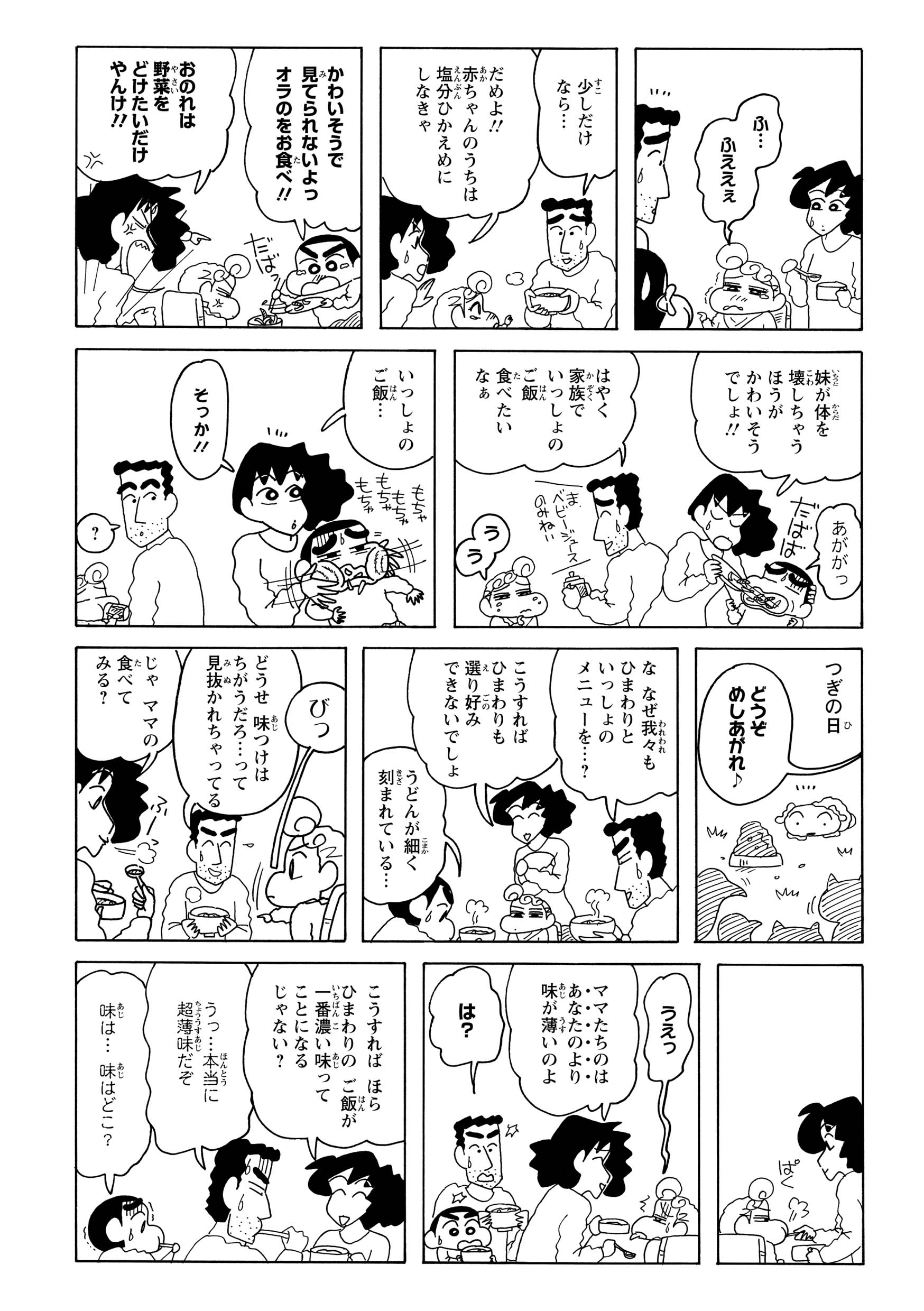 泣きそうなひまわりに見かねて与えようとするひろしだが、みさえにあっさり制止される。