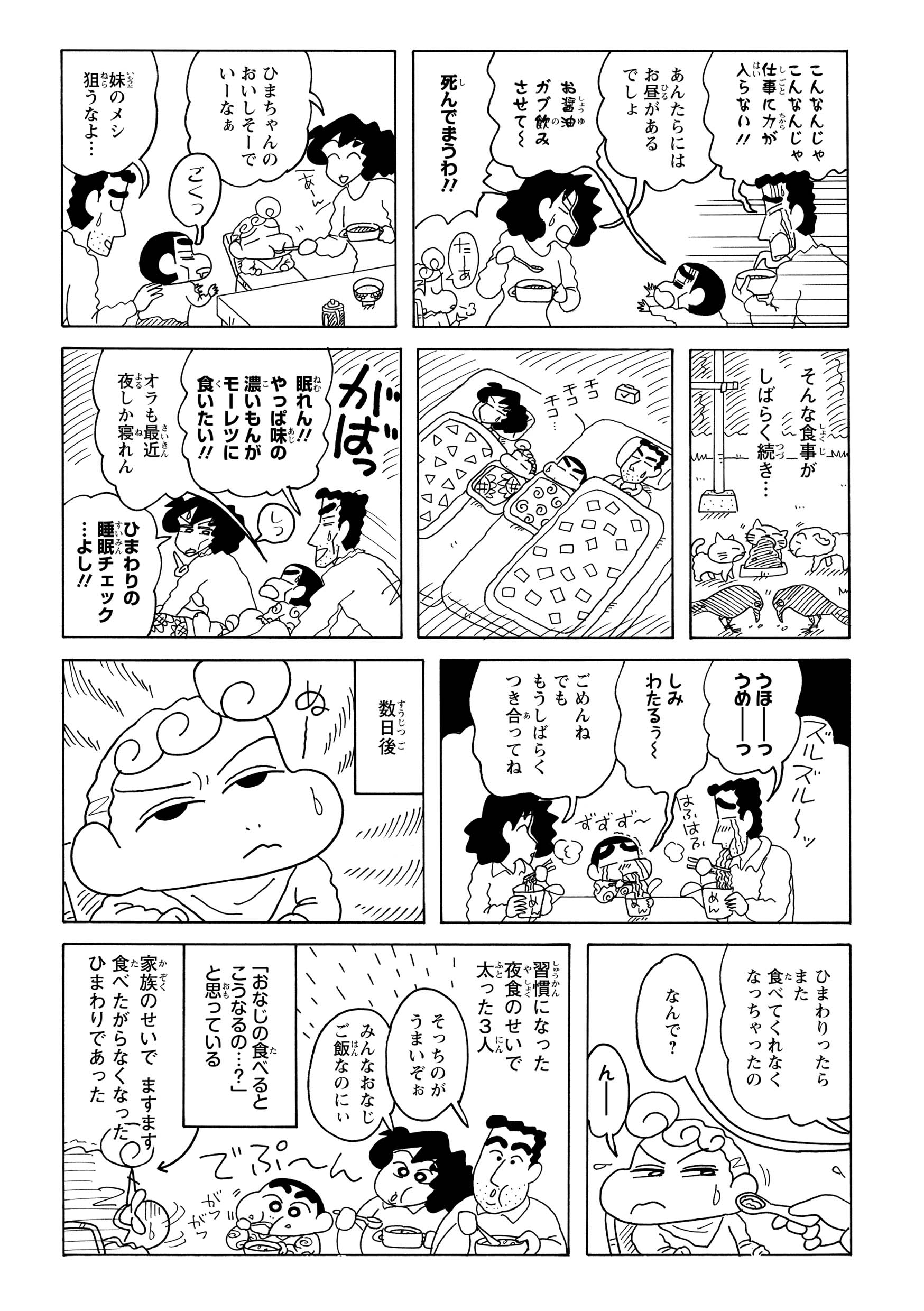 ひまわり対策で家族の料理もすべて薄味に変更。満足したひまわりに対し、しんのすけとひろしはげっそり。