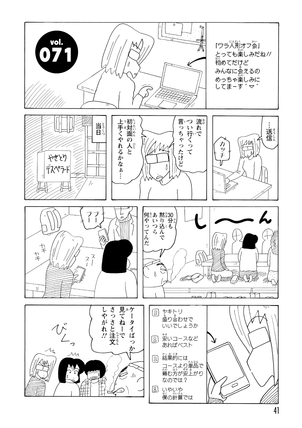 趣味の藁人形オフ会に参加するも、参加者が無口で盛り上がらない上尾先生。
