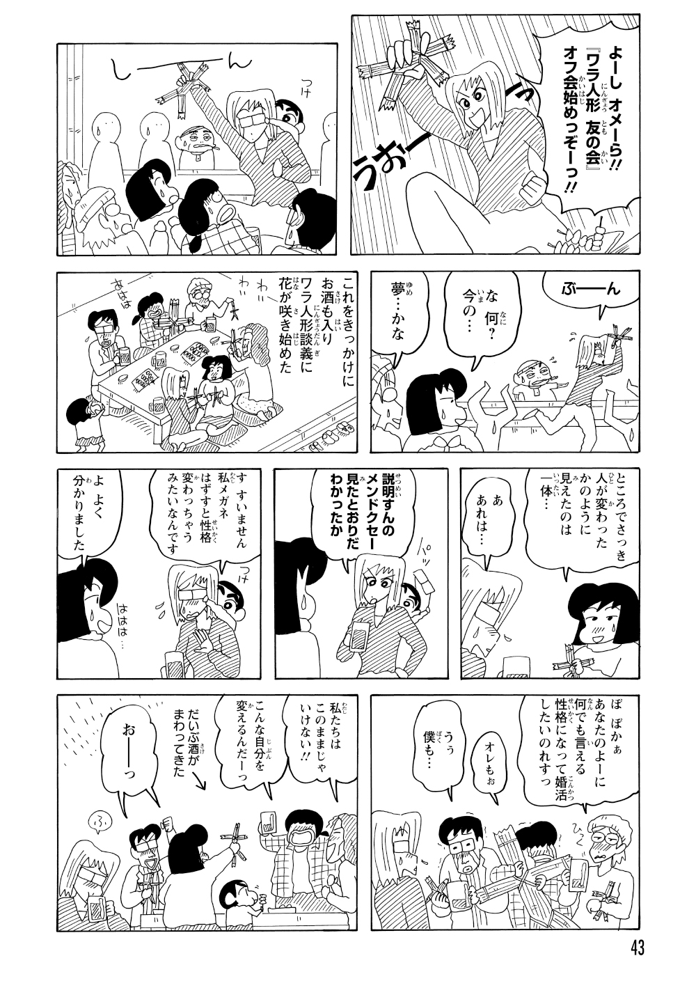 しんのすけにメガネを取られてテンションが上がる上尾先生のおかげで、会話が弾みだす