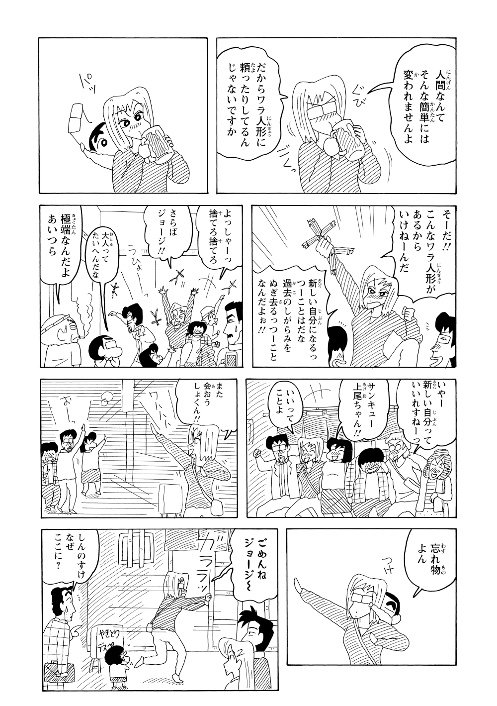 勢いづいた上尾先生は藁人形を店に置き去りにして退店するが、メガネをかけ直して我に返り、取りに引き返す。