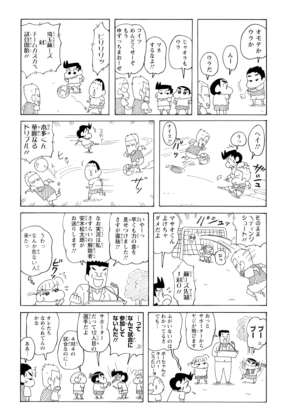 試合開始直後、風間くんからボールを奪った相手にあっという間に先制点を許してしまう。