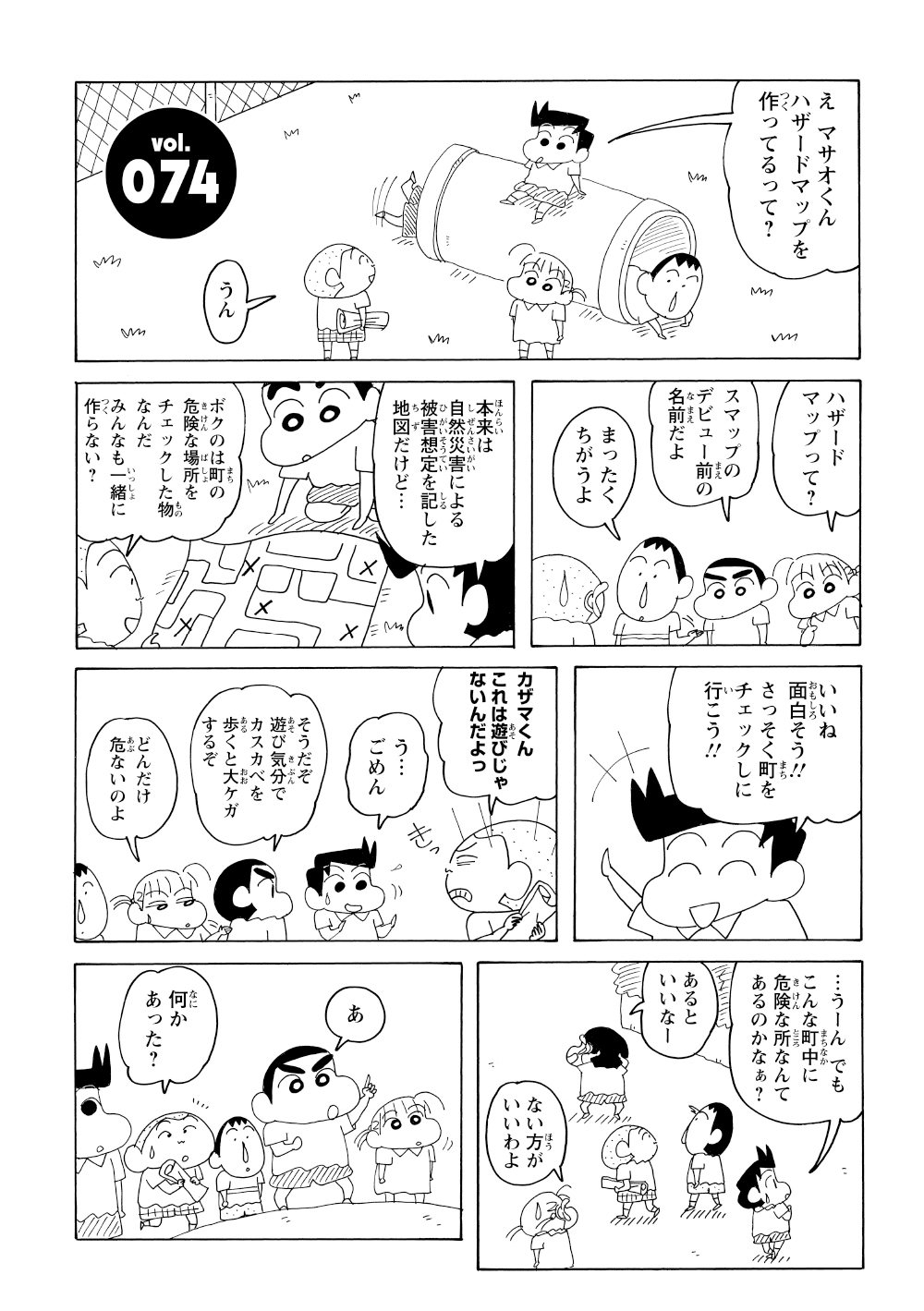 手作りのハザードマップを持参したマサオくん。マップのいたるところに「×」マークをつけ、危険箇所をチェックしていた。
