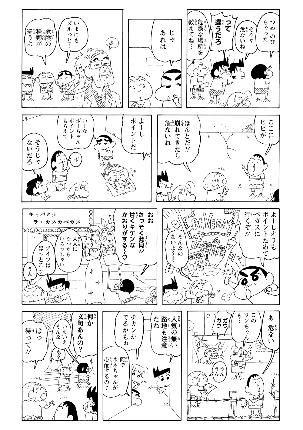 面白がったみんなで危険な場所を探しに行き、壁のひび割れや怖い犬がいる場所などを次々とマップに記録していく。