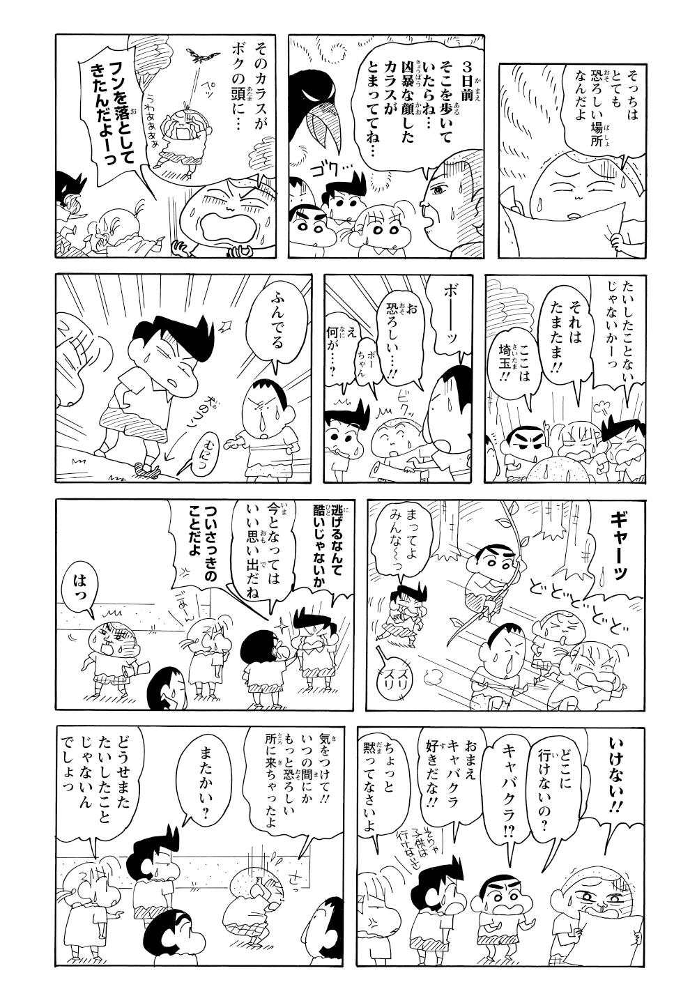 しかし、マサオくんが地図を見ながら「いつの間にか恐ろしい場所に足を踏み入れてしまった」と怯えて囁く。